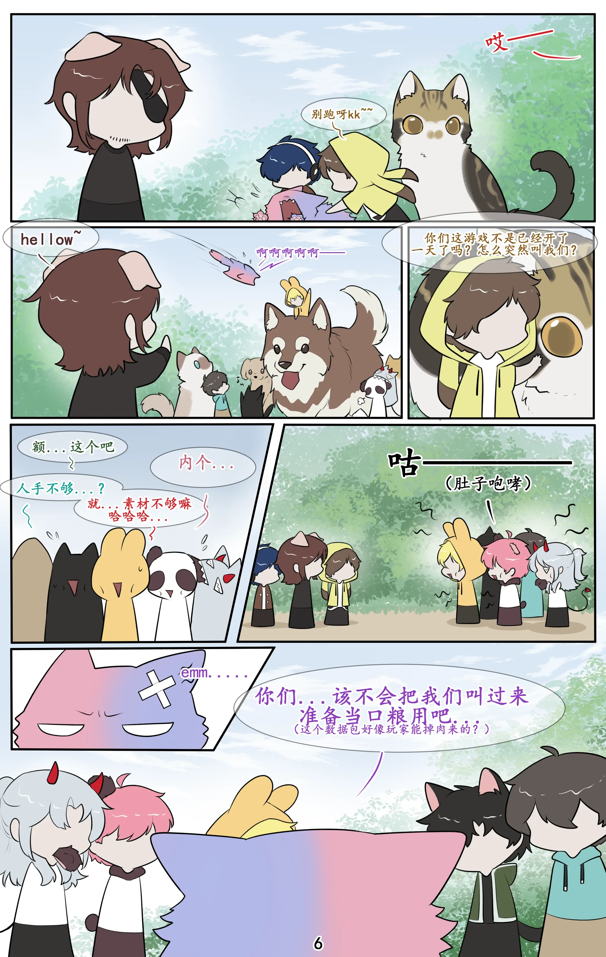 【萌宠荒野挑战】mcup同人漫画 新年快乐!(核邪铀碍的up主们)