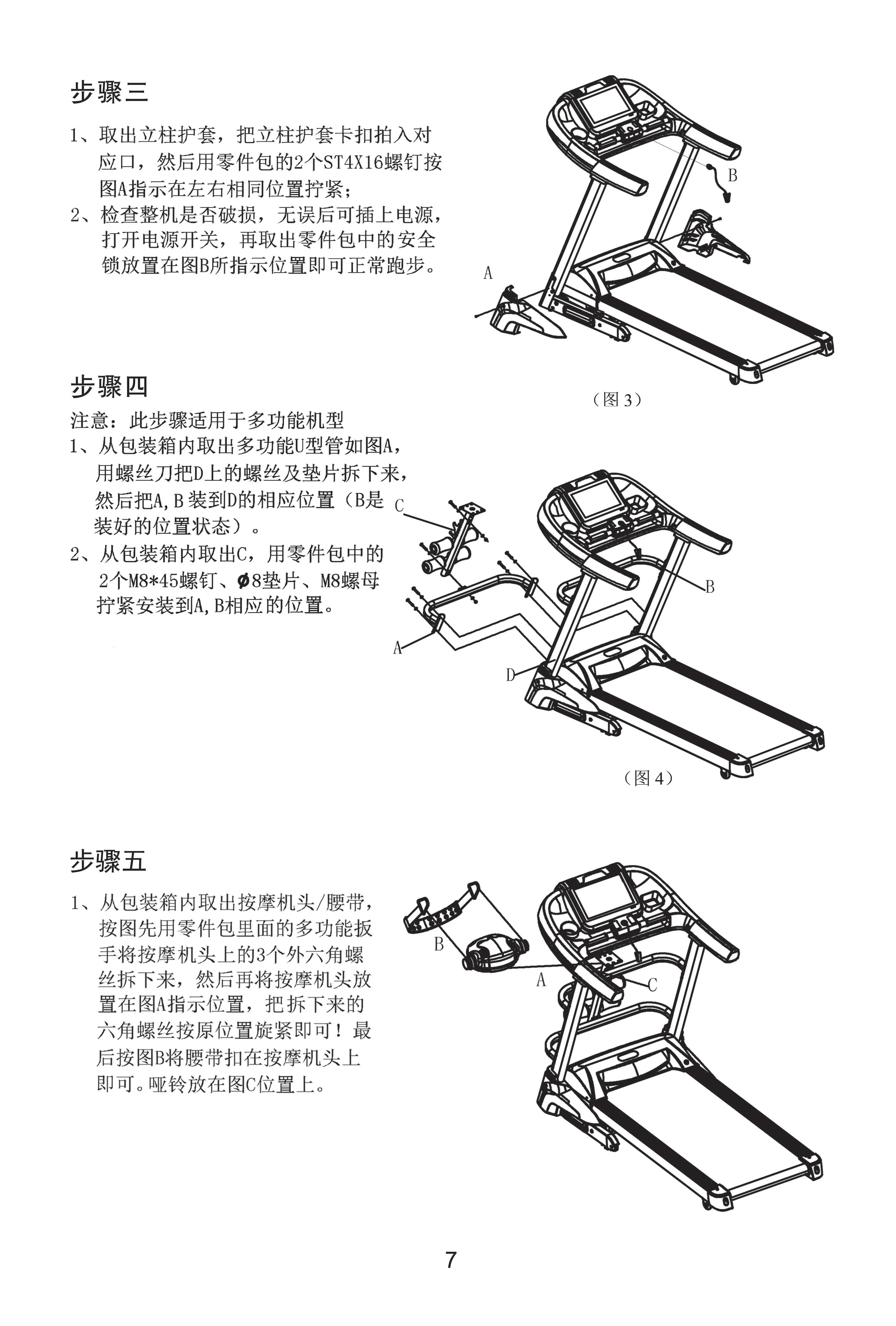 佑美跑步机说明书图片