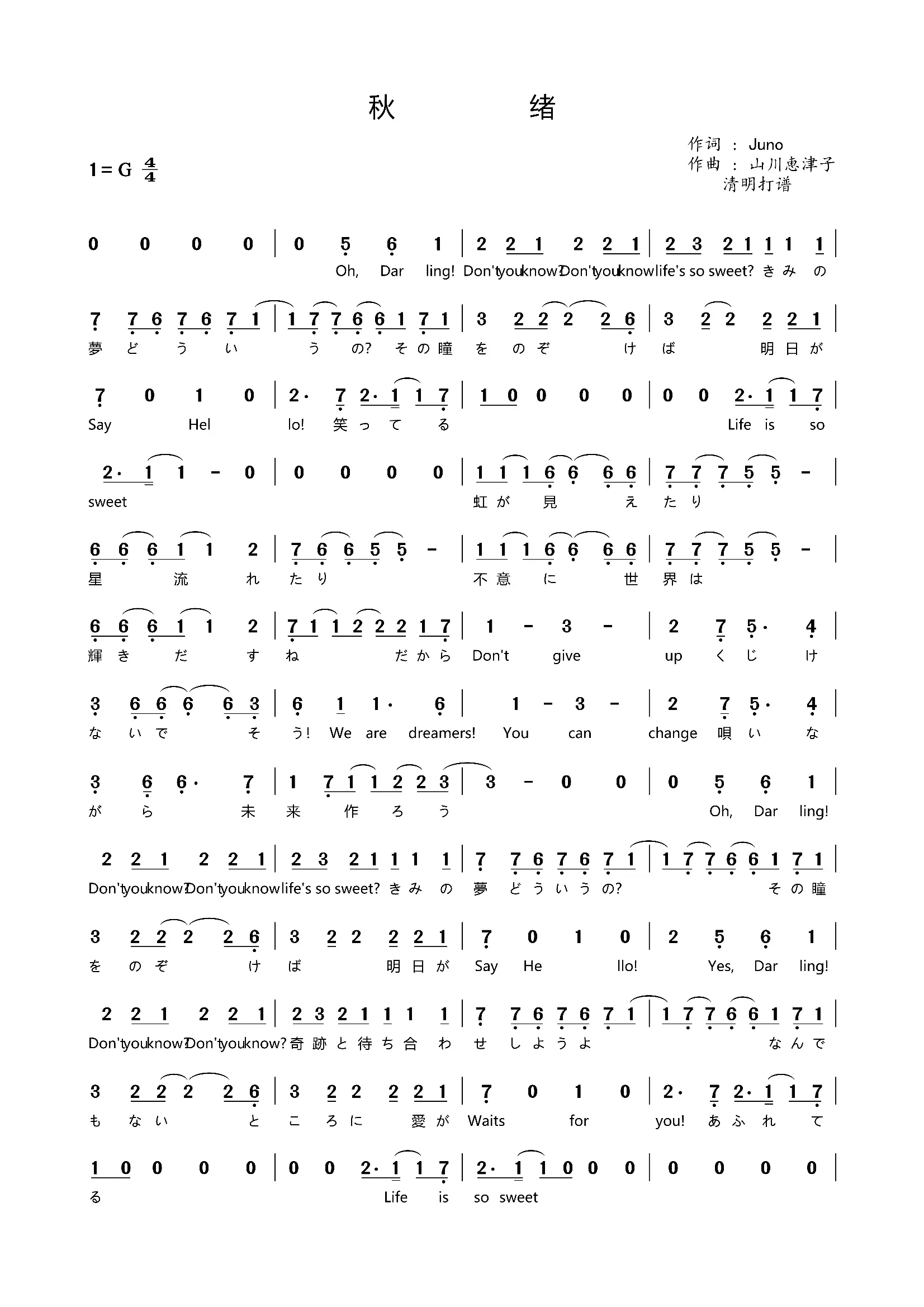 明日方舟秋绪数字简谱图片