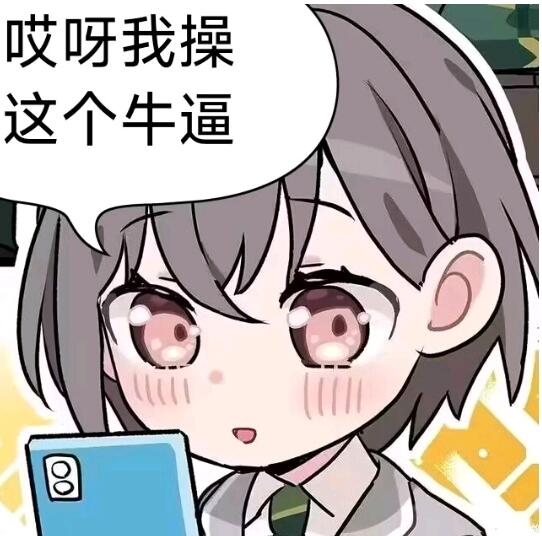 分享点我比较喜欢的神人表情包 - 哔哩哔哩