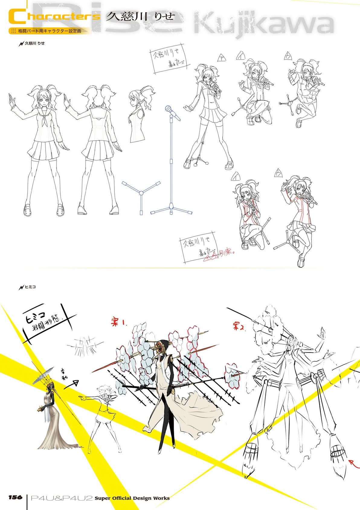 【P4U2】官方设定集——久慈川理世部分 - 哔哩哔哩