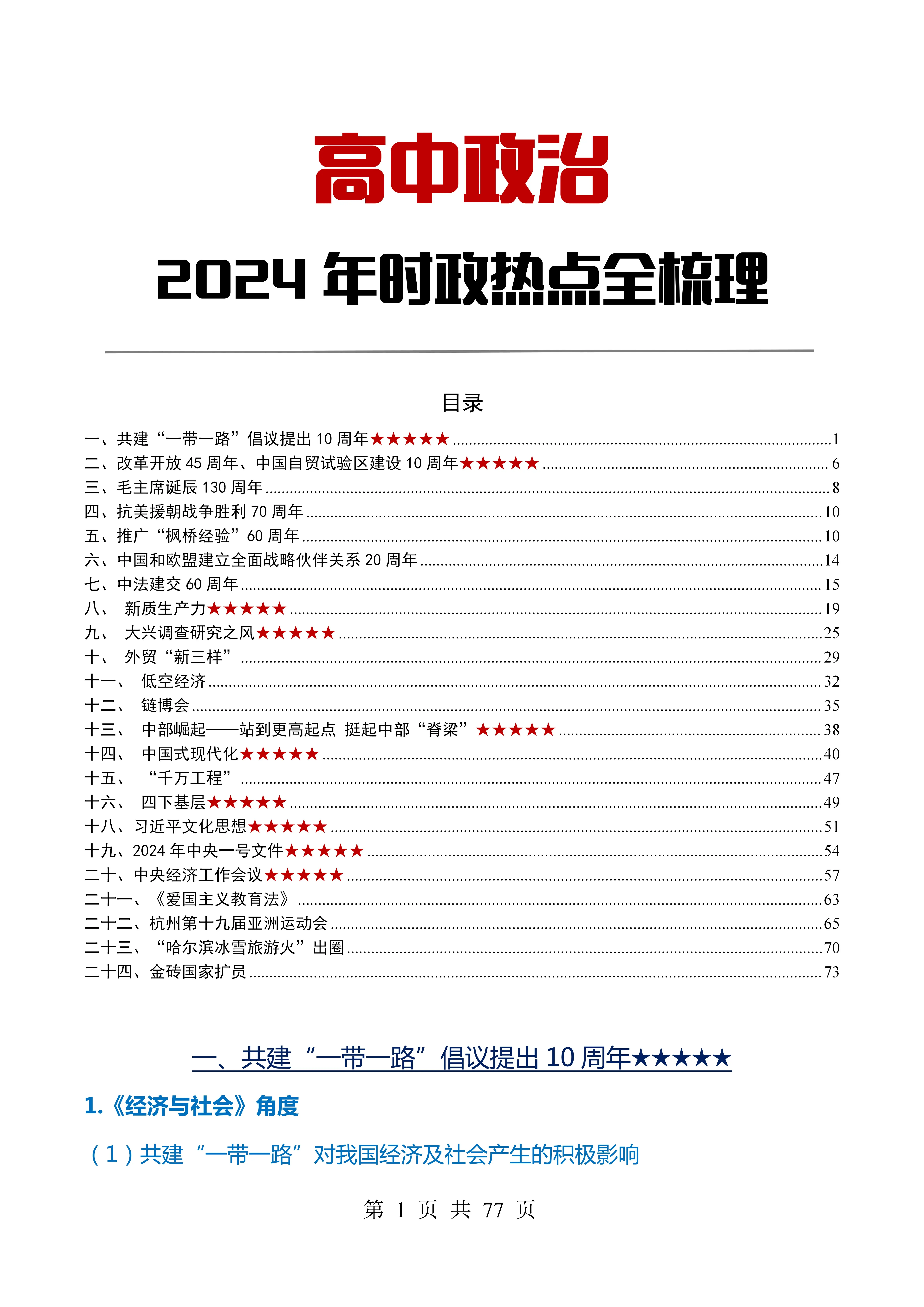 2020重大时政热点政治(20202021年重大时政热点)