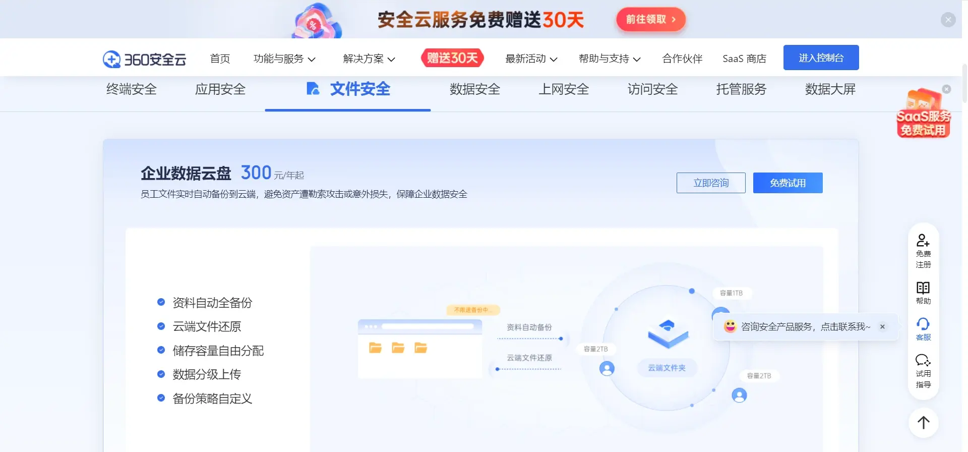 360企业安全云=360企业安全云卸载密码