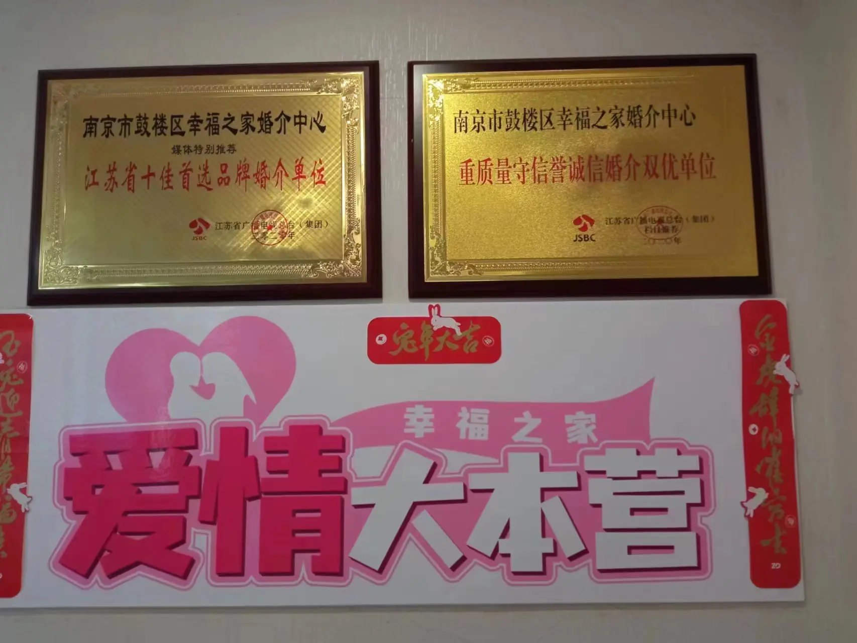 荣誉认证:该婚介所在业界获得了多项荣誉和认可,包括被金陵晚报评为