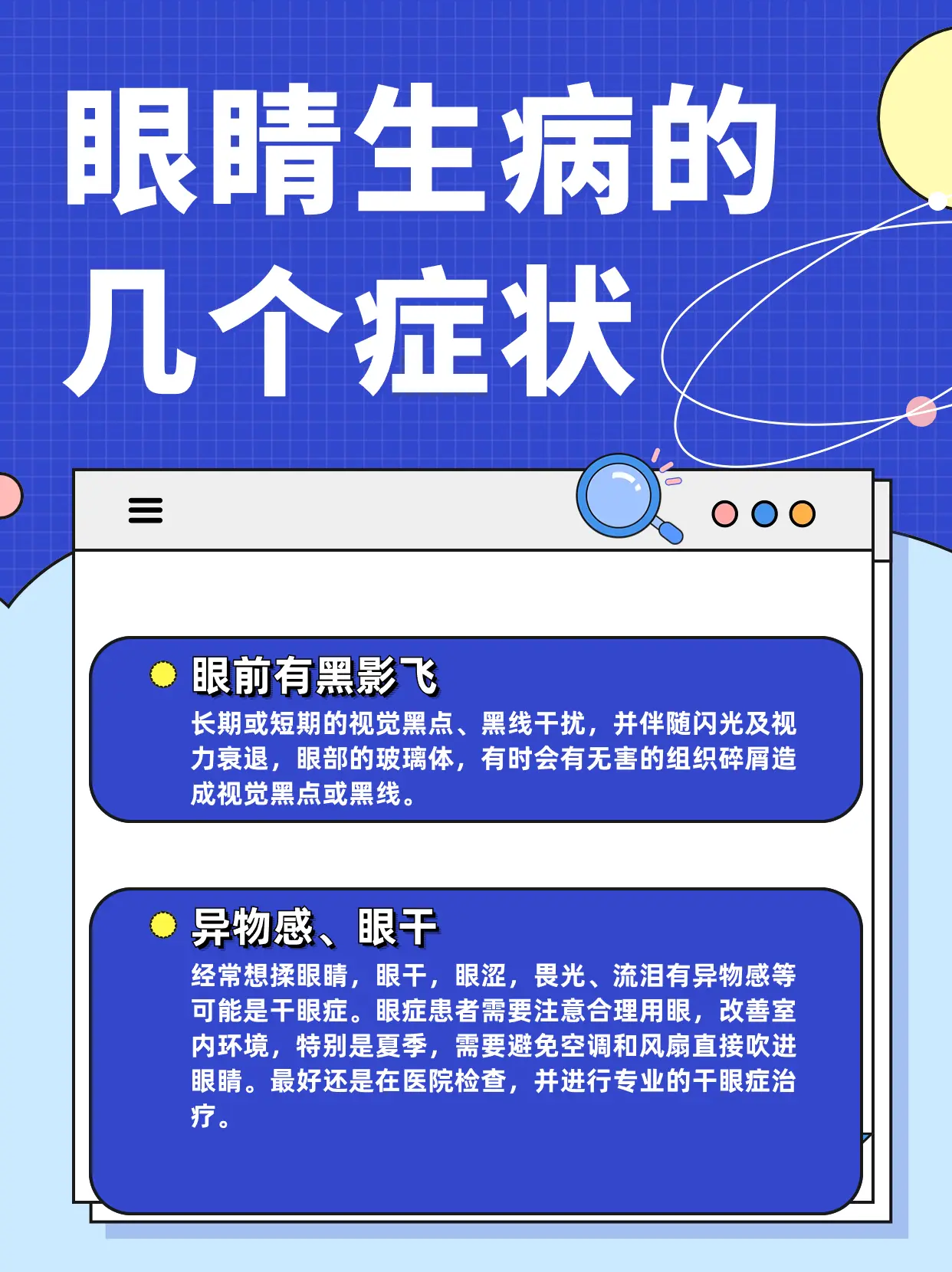 眼睛生病的几个症状