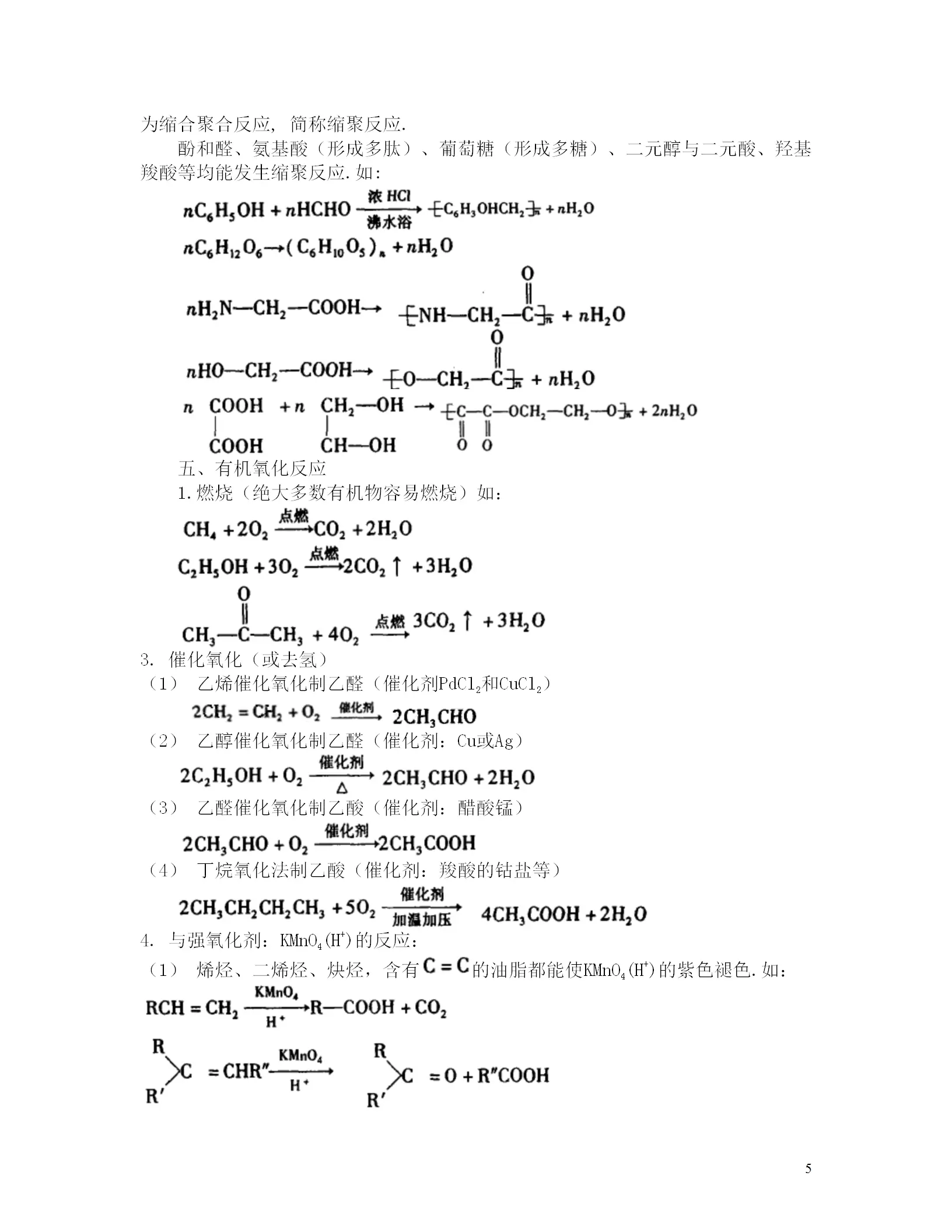 高中化学反应先后顺序(高中化学反应先后顺序总结)  第1张
