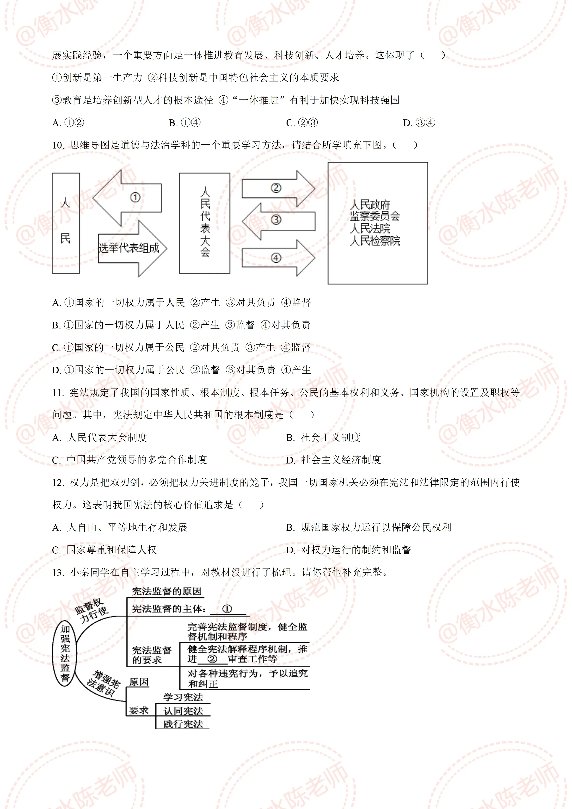 九上道法速记速查  第2张