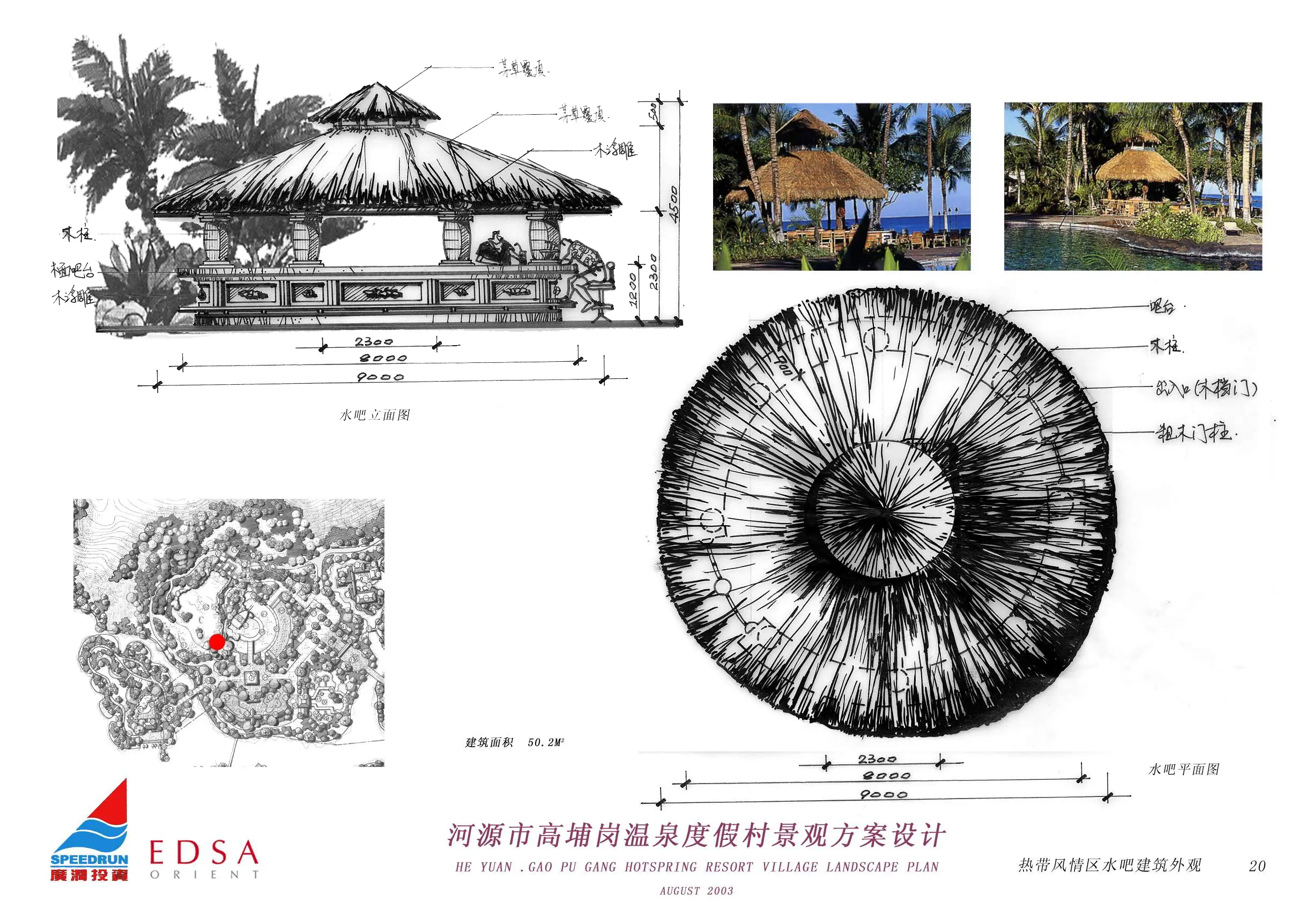 【手绘案例】河源温泉度假村