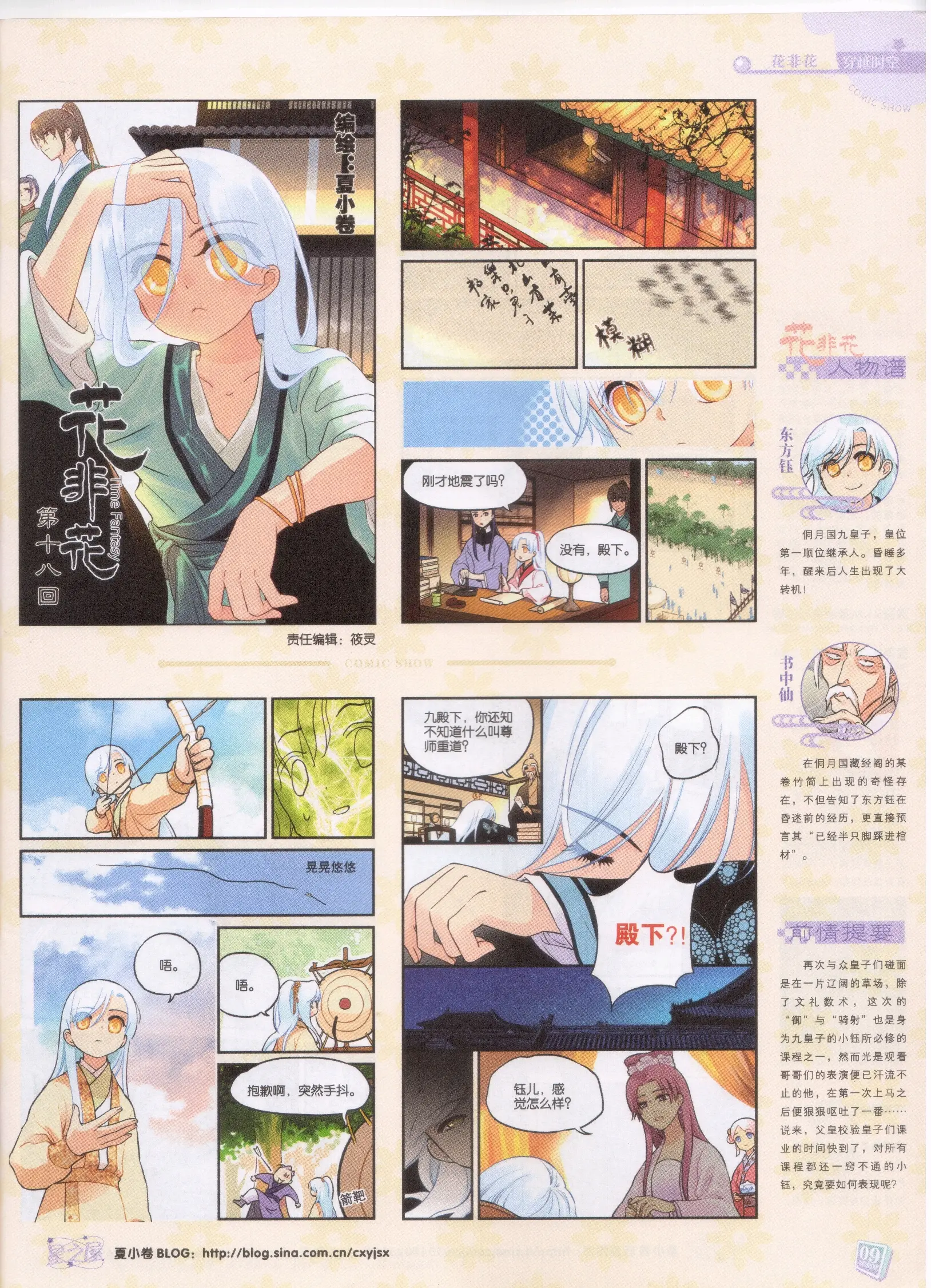 花非花正传16～20 夏小卷