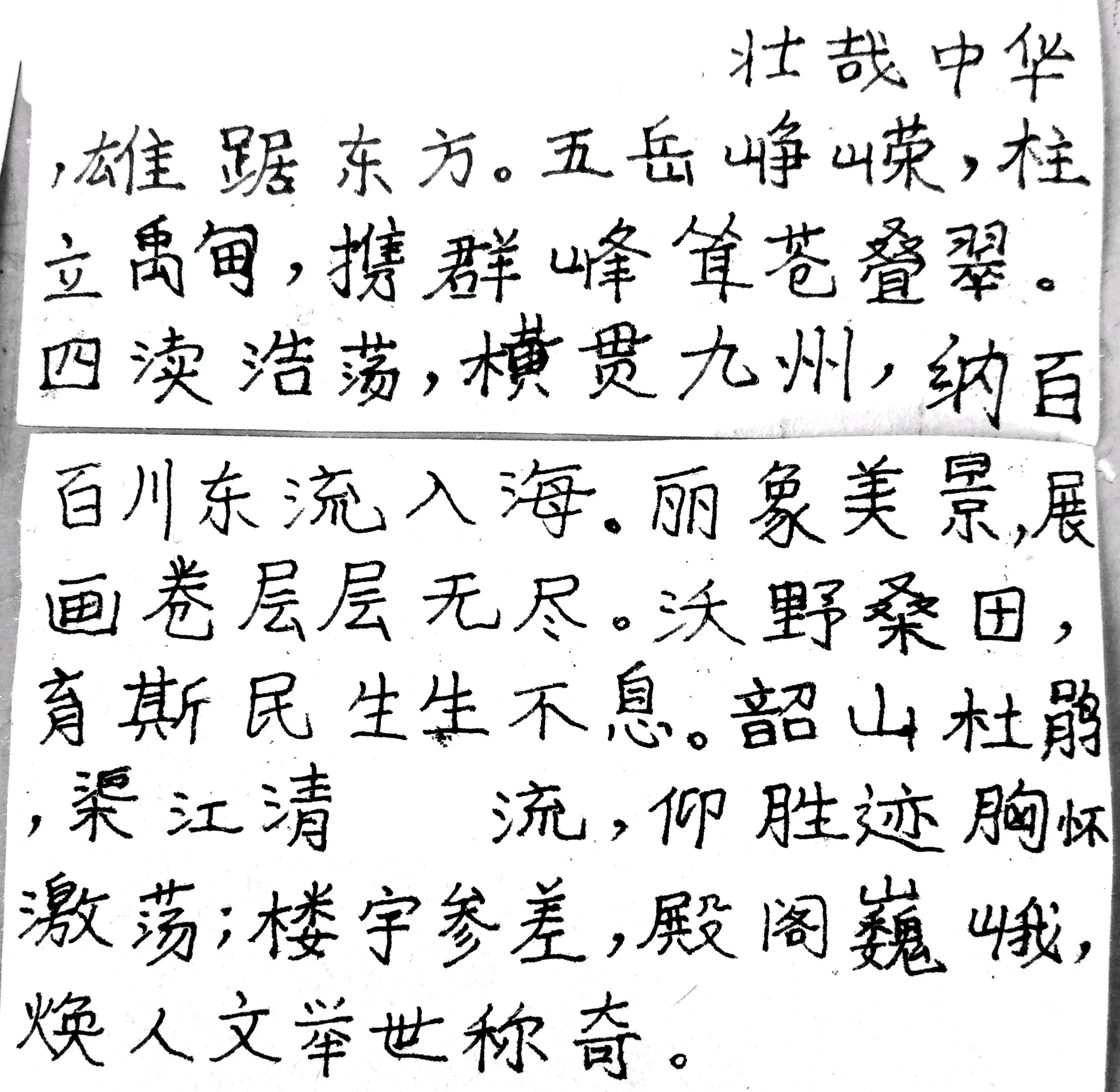 《中华颂》硬笔字帖