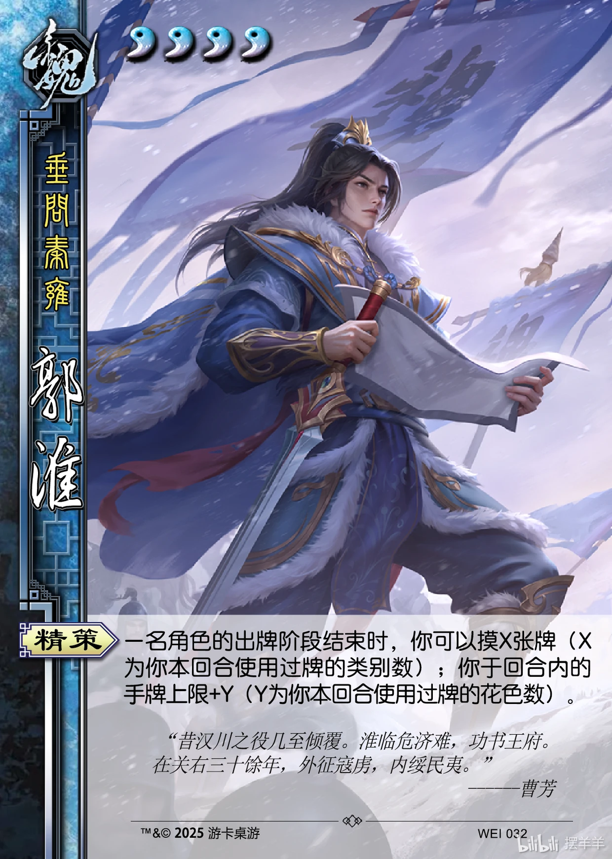 【制图】三国杀OL新武将:谋诸葛亮、谋鲁肃、界郭淮、限时地主乐刘禅 - 哔哩哔哩