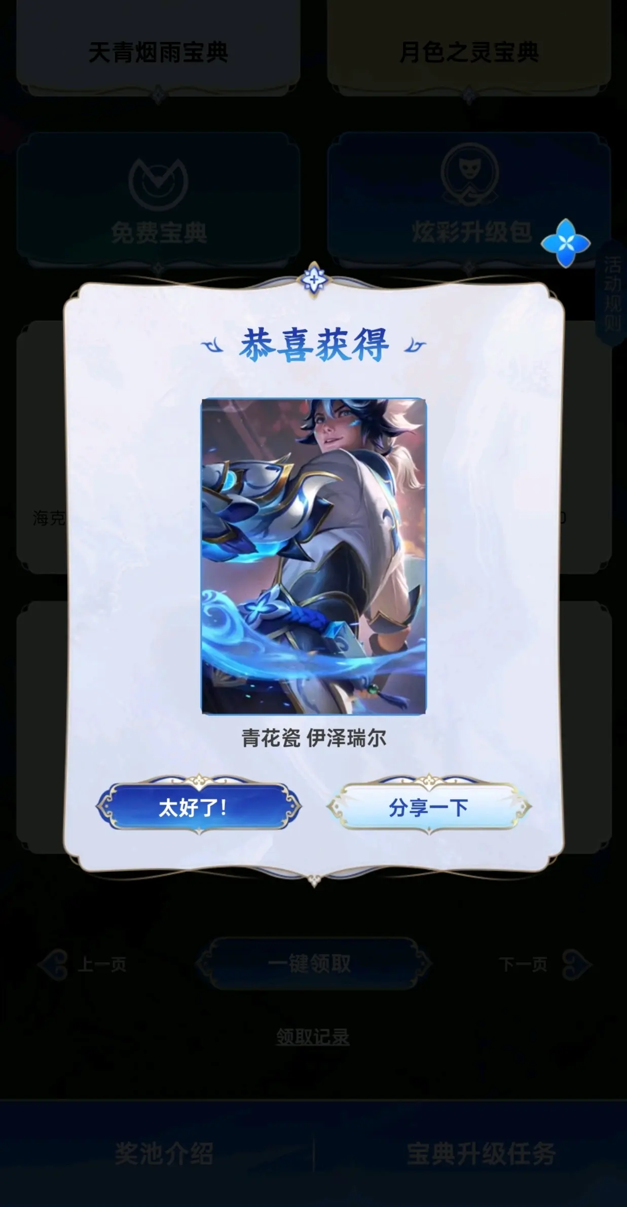 本人在青花瓷宝典开出海克斯蚂蚱