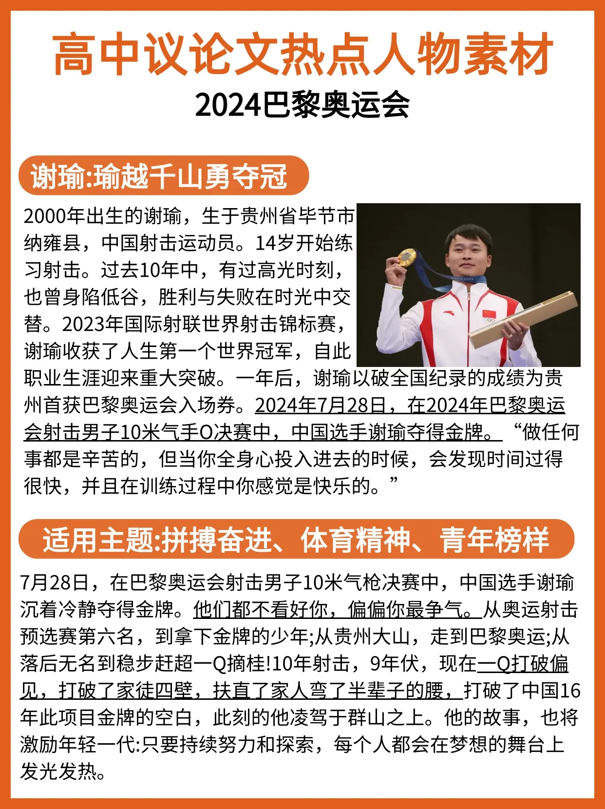 2021奥运热点素材(关于2021奥运会的素材积累)