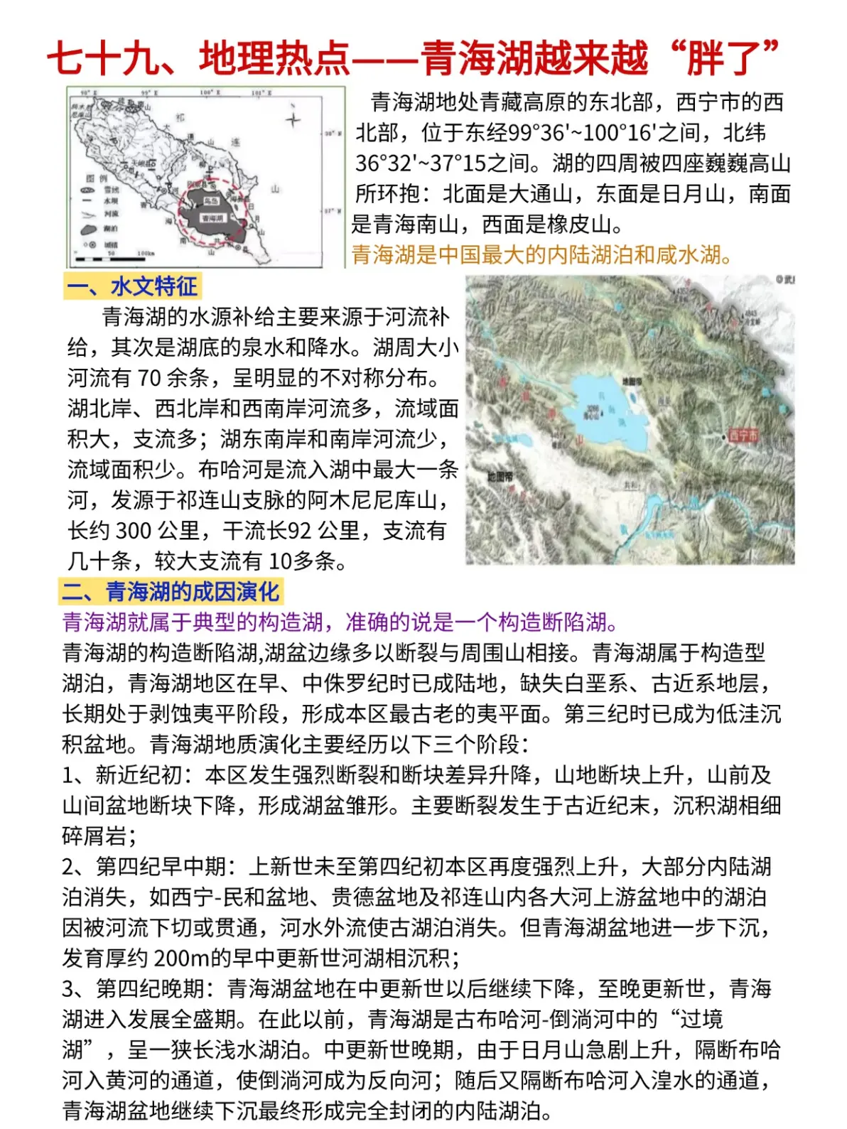 高考地理旅游地理专项（旅游资源/开发/保护）
