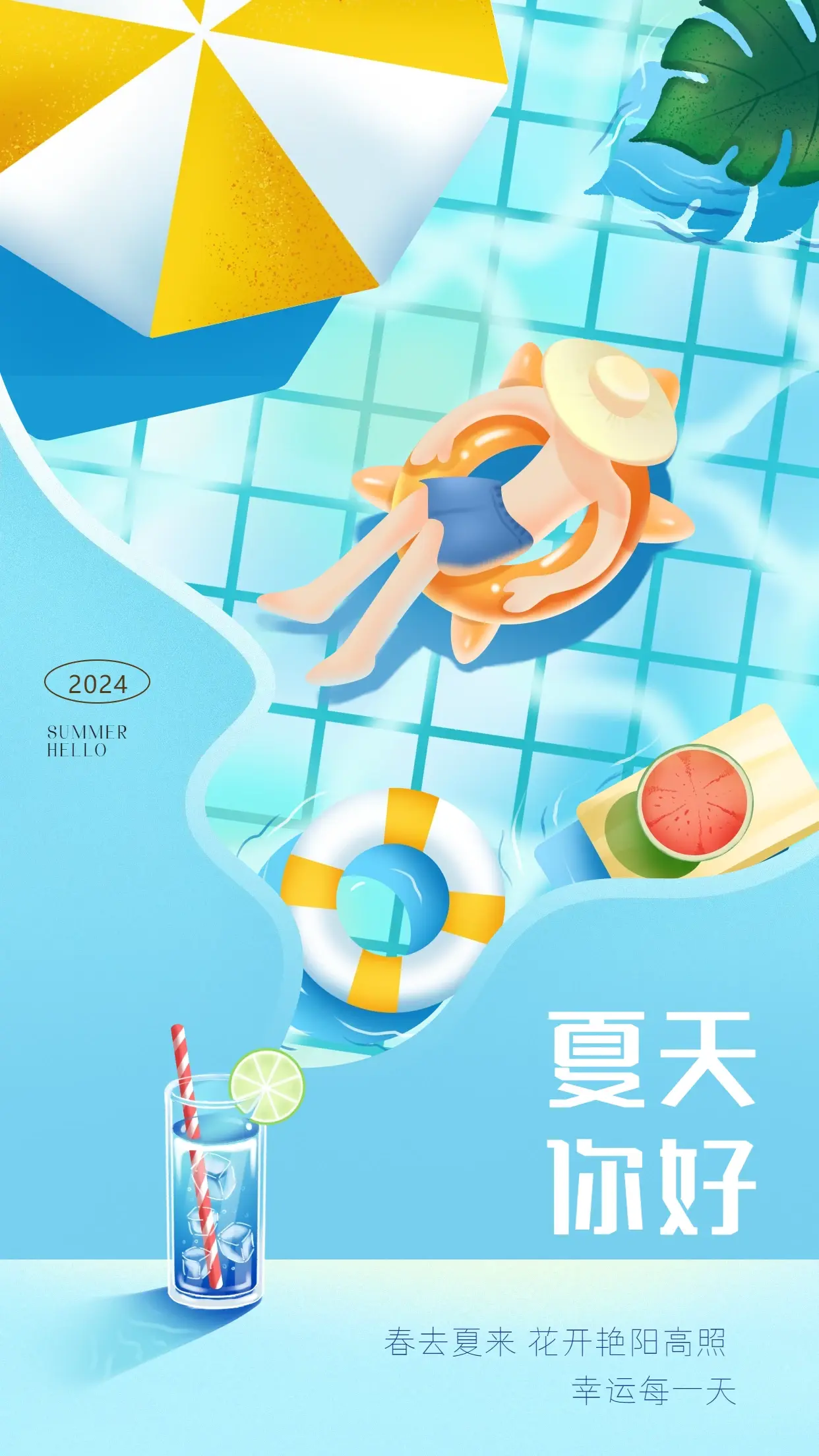 🌈作图不易,礼貌拿图哦~🎈今天分享的是"清凉一夏"主题海报模板