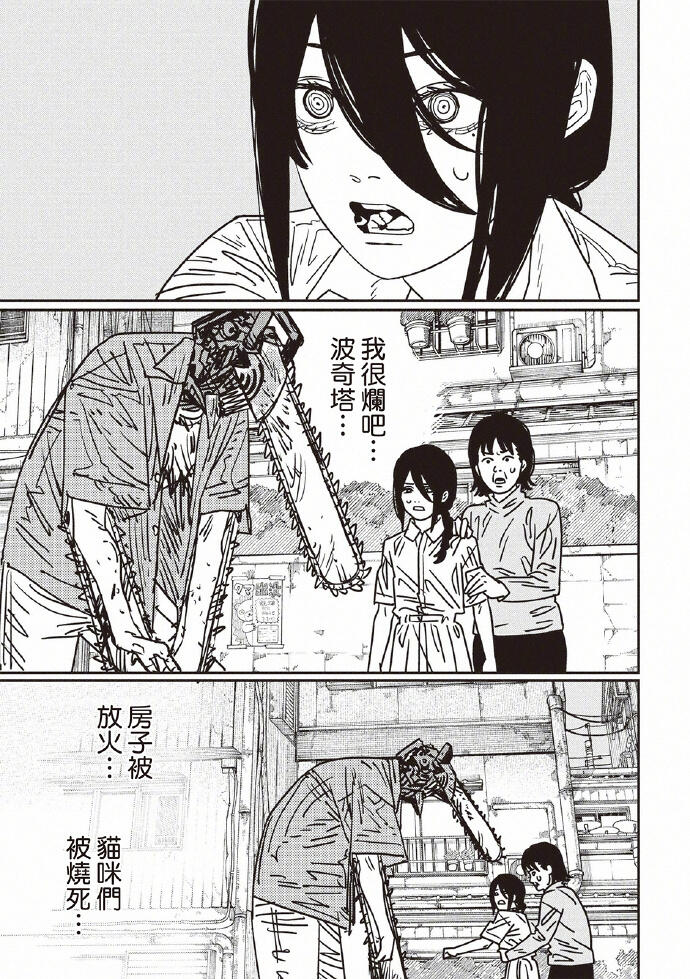 【电锯人2】漫画第55话 “按摩” - 哔哩哔哩