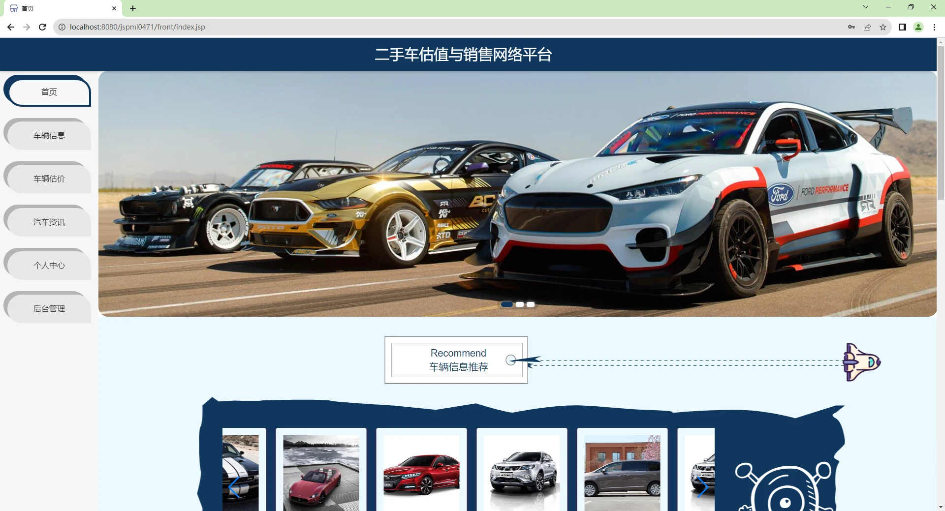 基于SSM+JSP的二手车估值与销售管理系统、二手车销售管理