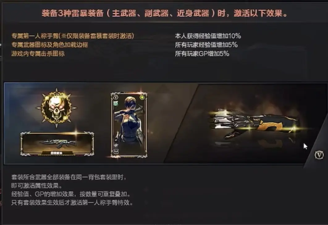 穿越火线双端雷暴套装对比内容公示(1)