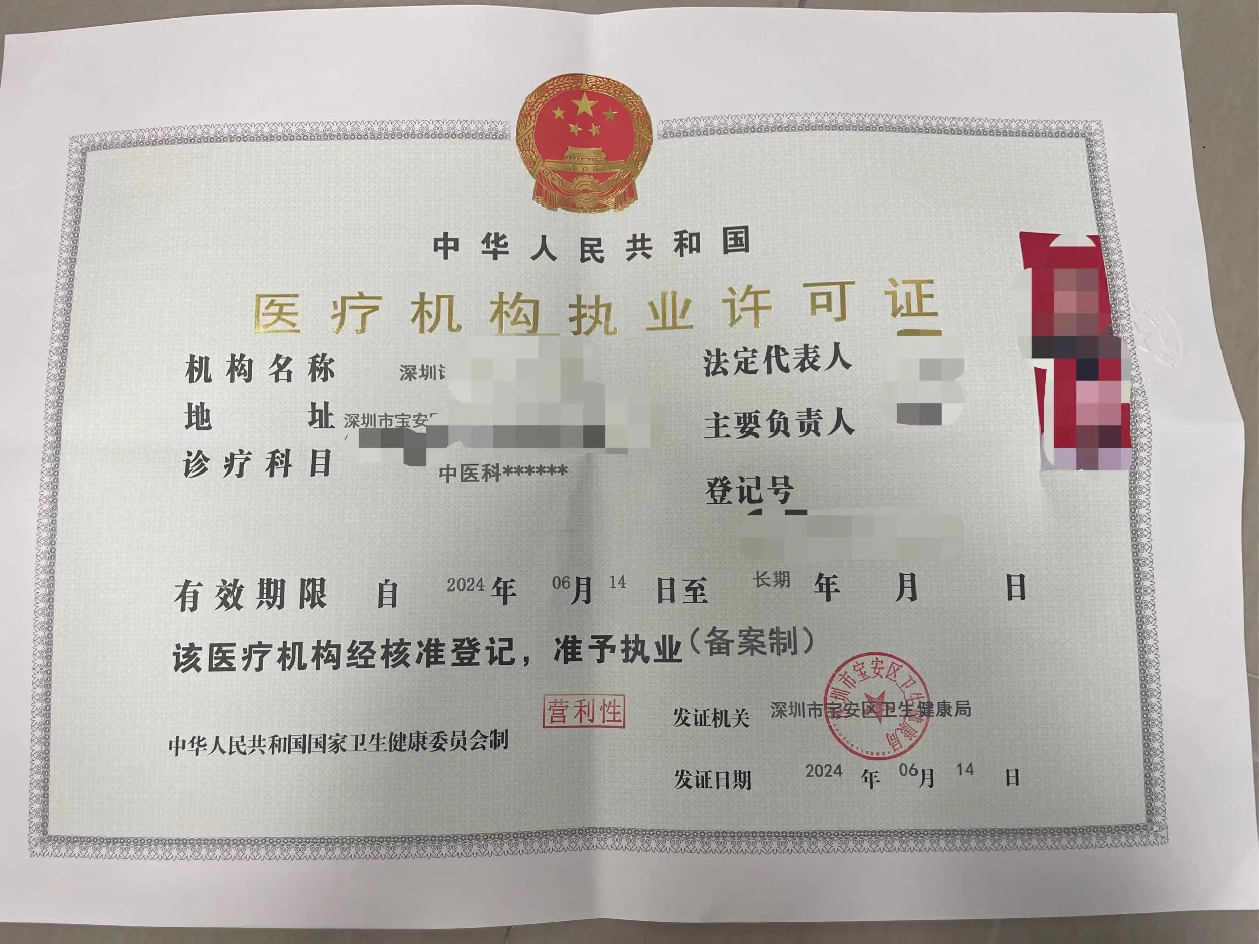 诊所设置设置人资信证明 B站