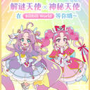 光之美少女BW2026人偶见面会来啦！