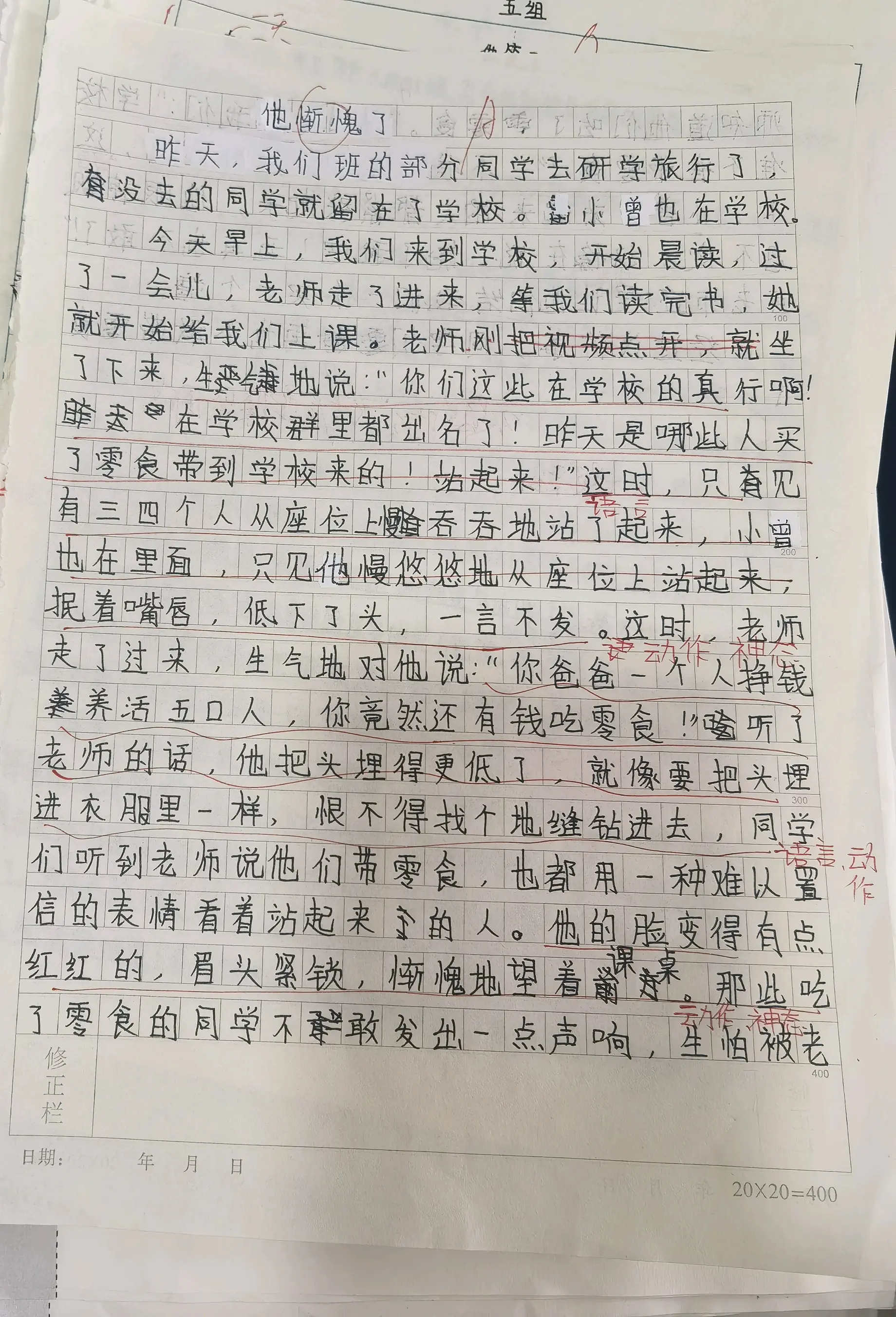 虚构乱编,夸大其词,不是真实情况.提示:习作有以下问题:以下是同