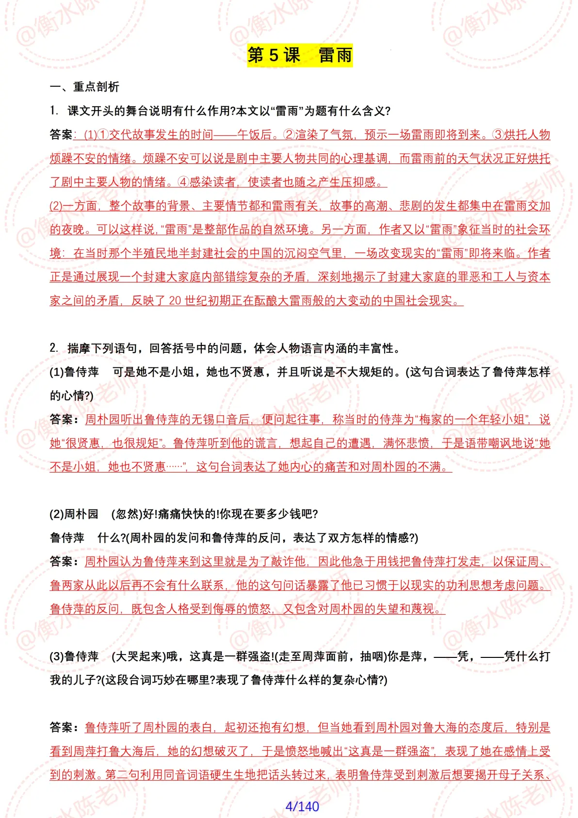 高一语文下册！古诗文解析+课后题答案，预习复习用的简单介绍
