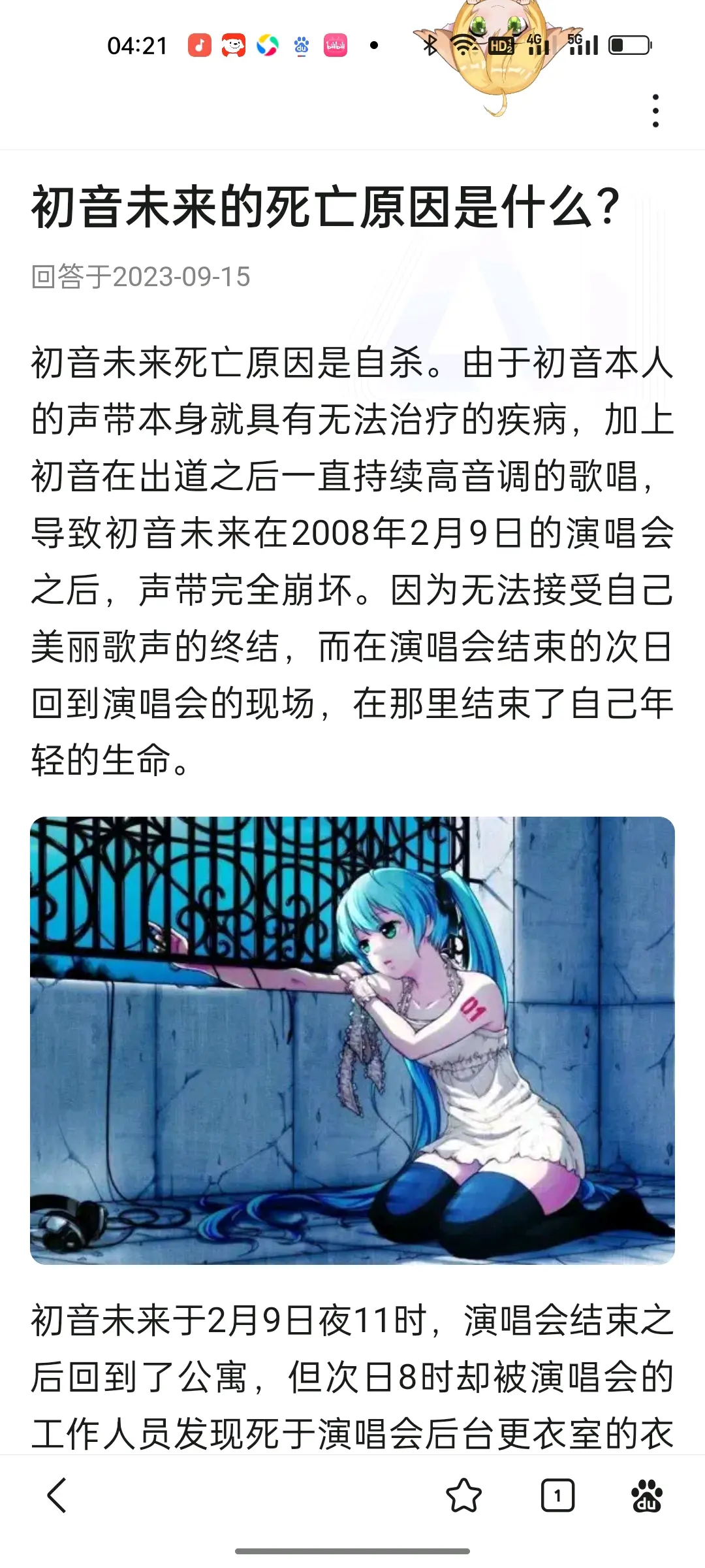 初音死了的照片图片