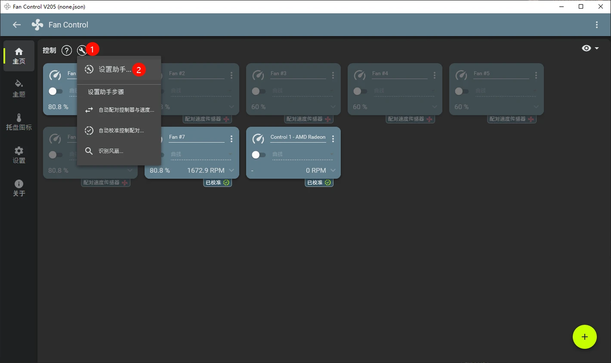 使用fan control控制机箱风扇 - 哔哩哔哩