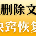 电脑刚删除的文件怎么恢复？5条诀窍帮助你快速恢复文件。