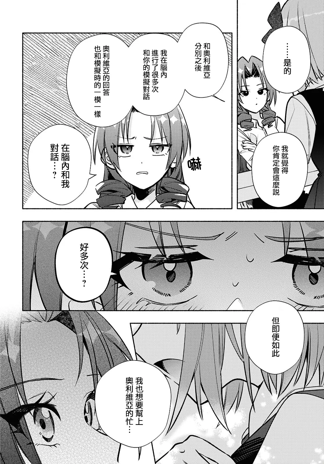 我的现实是恋爱游戏漫画