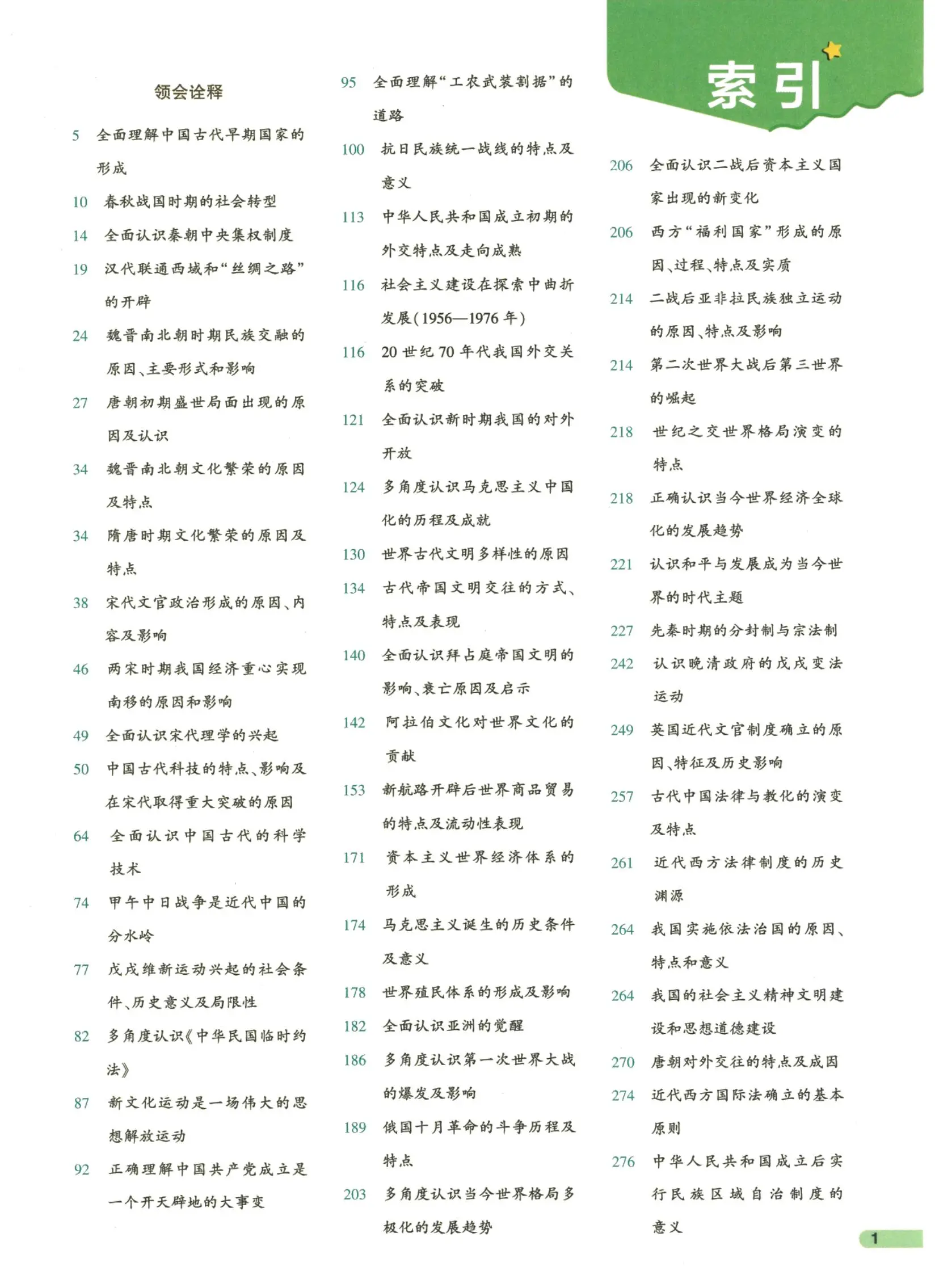 
高中历史53a版
  第1张