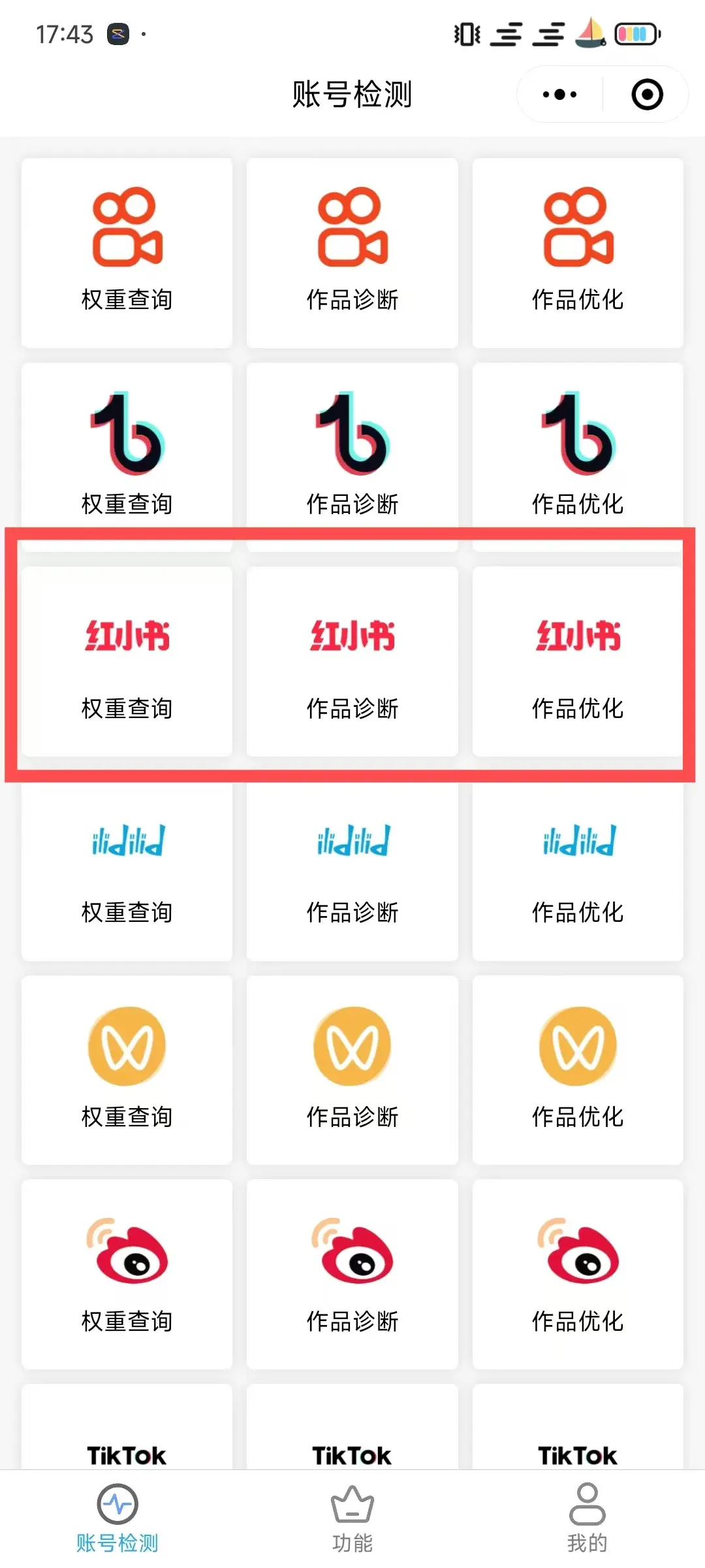 抖达人查权重小程序=抖达人查权重小程序10