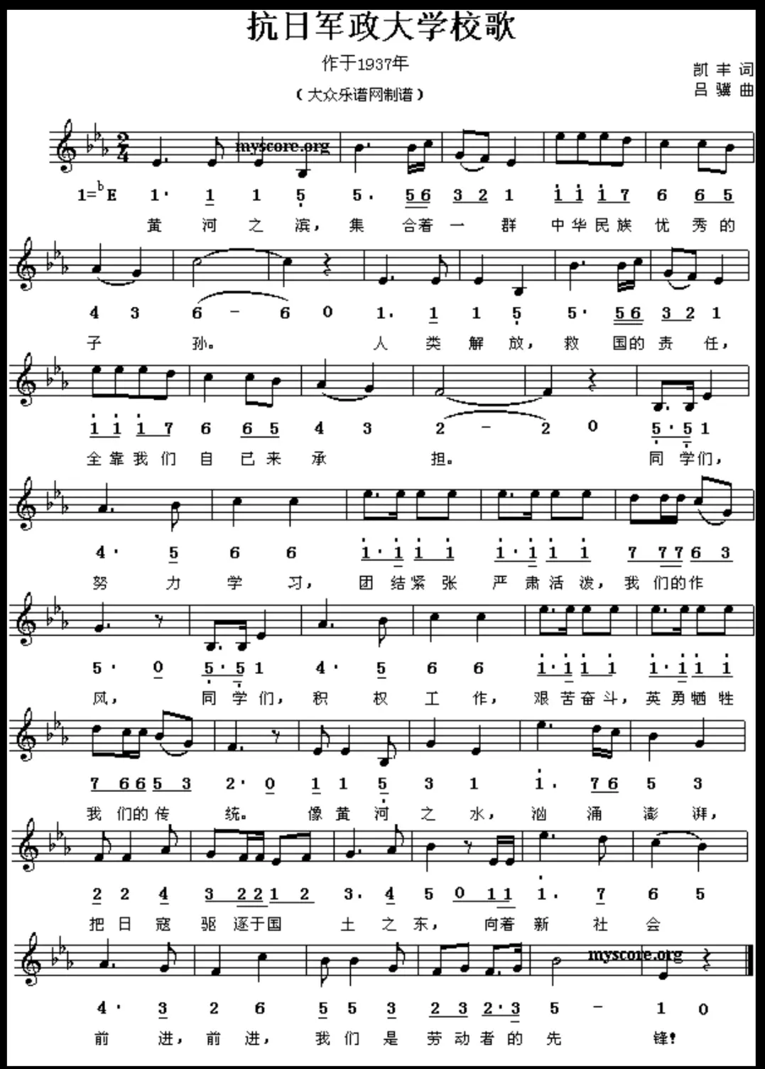 《抗日军政大学校歌》五线谱