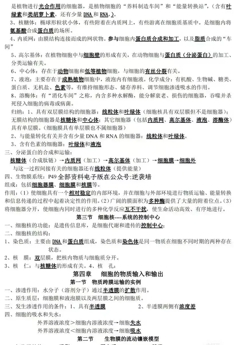 高中生物总复习知识点
第1张 高中生物总复习知识点
第1张