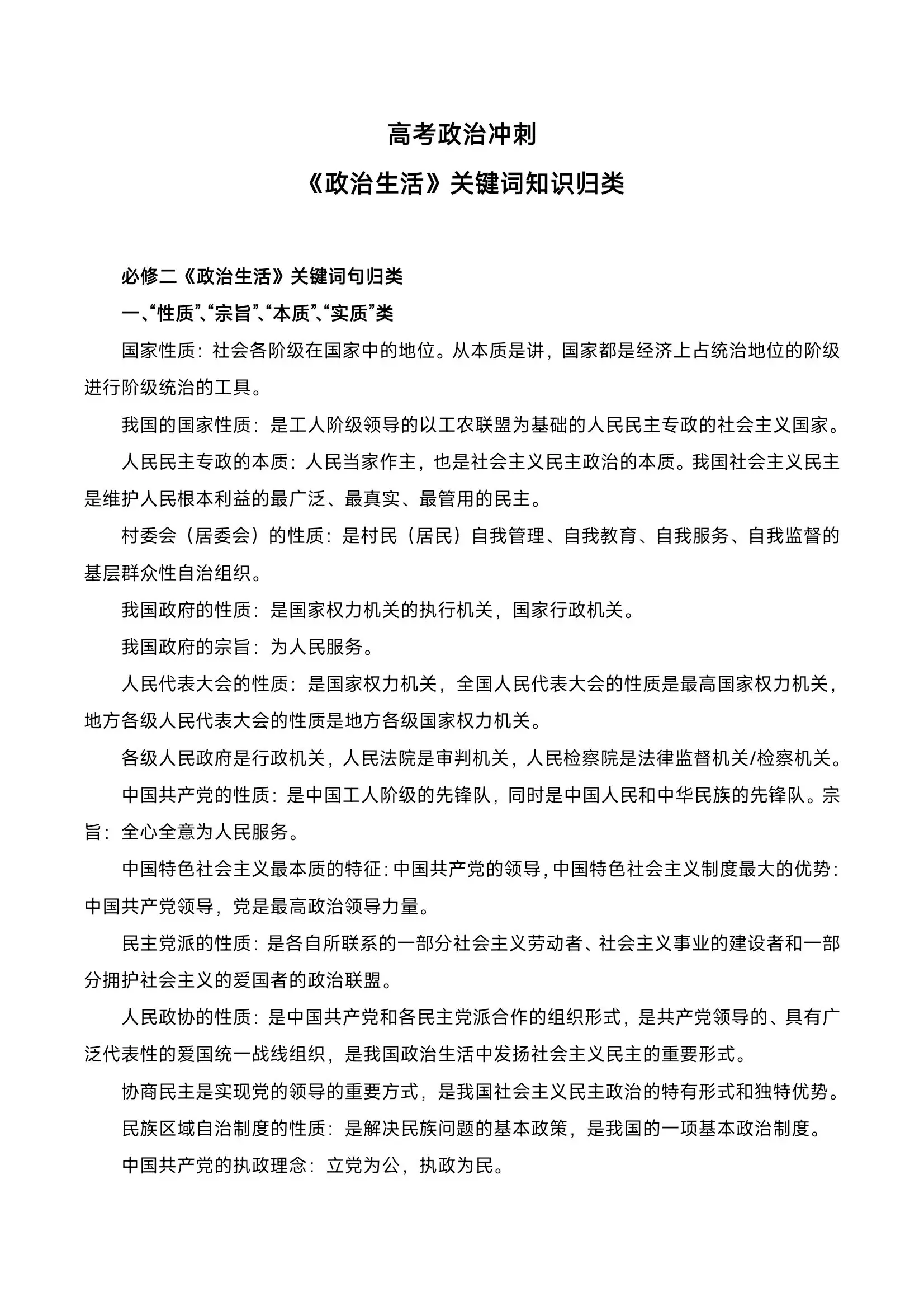 
高中政治经济生活考点
  第1张