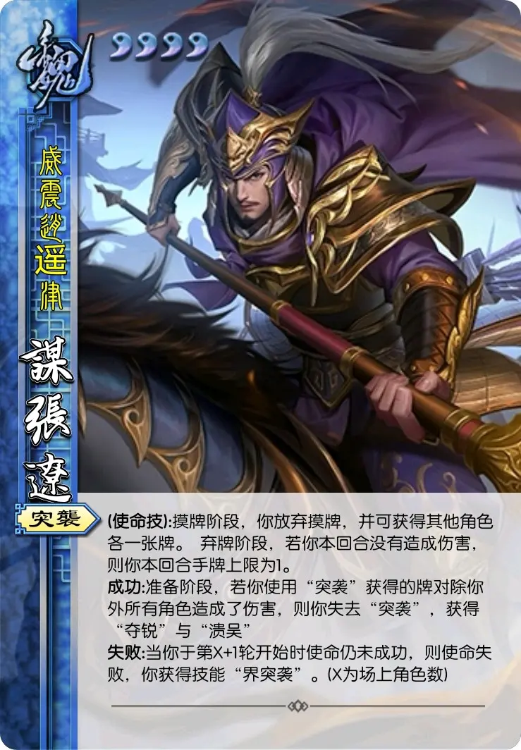 三国杀自制武将——谋张辽