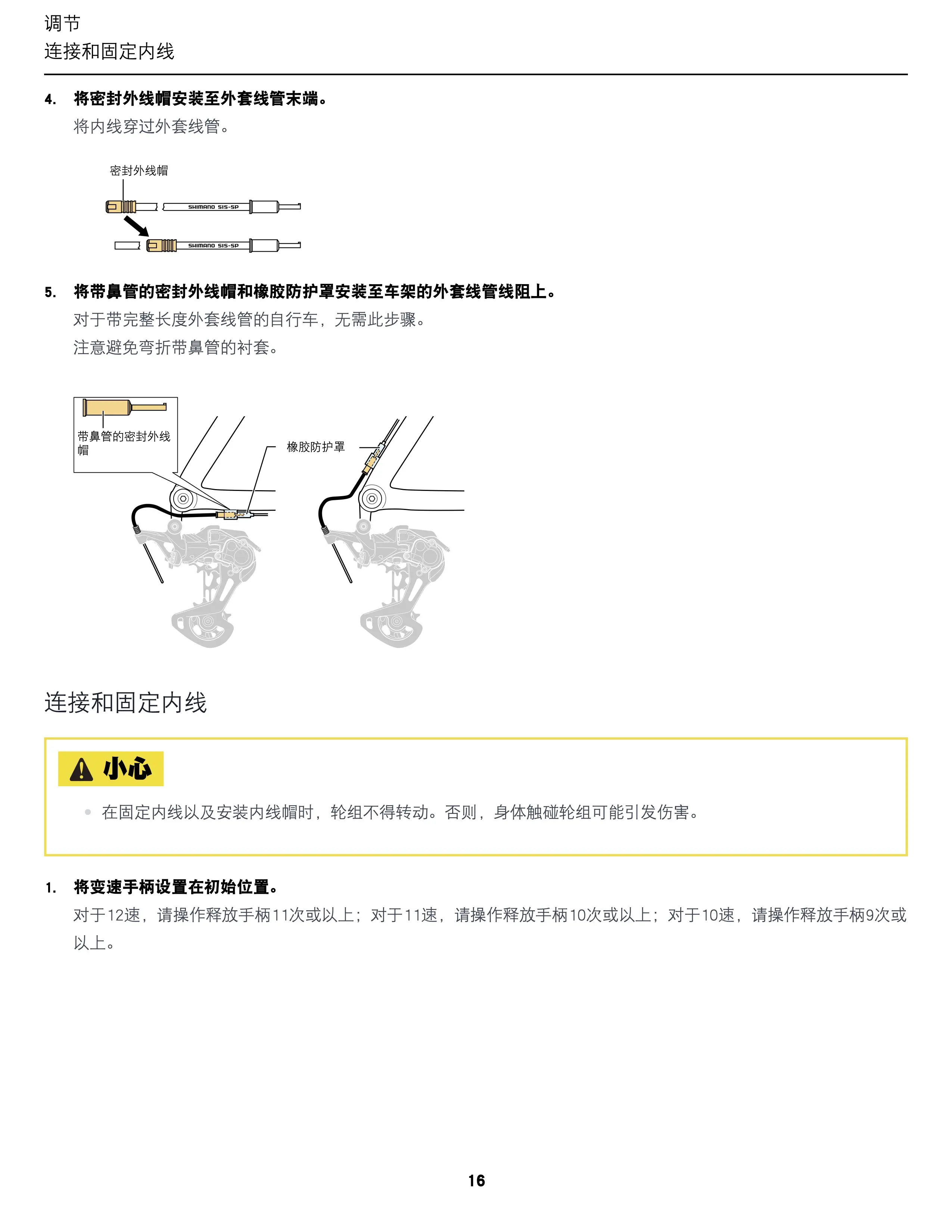 禧玛诺碟刹调整图解图片