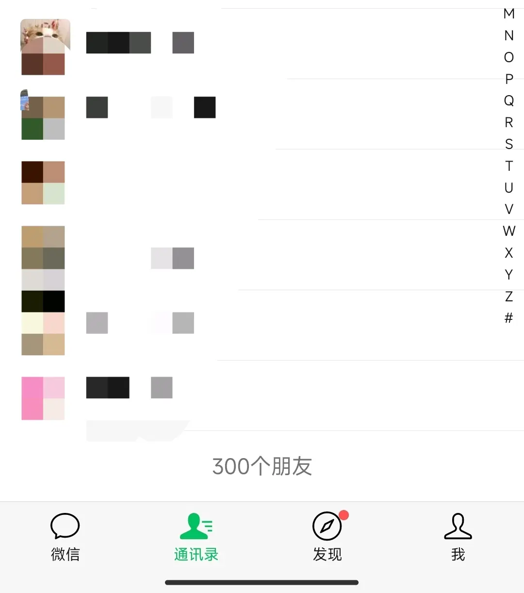 经过本人努力 微信好友终于只剩300了