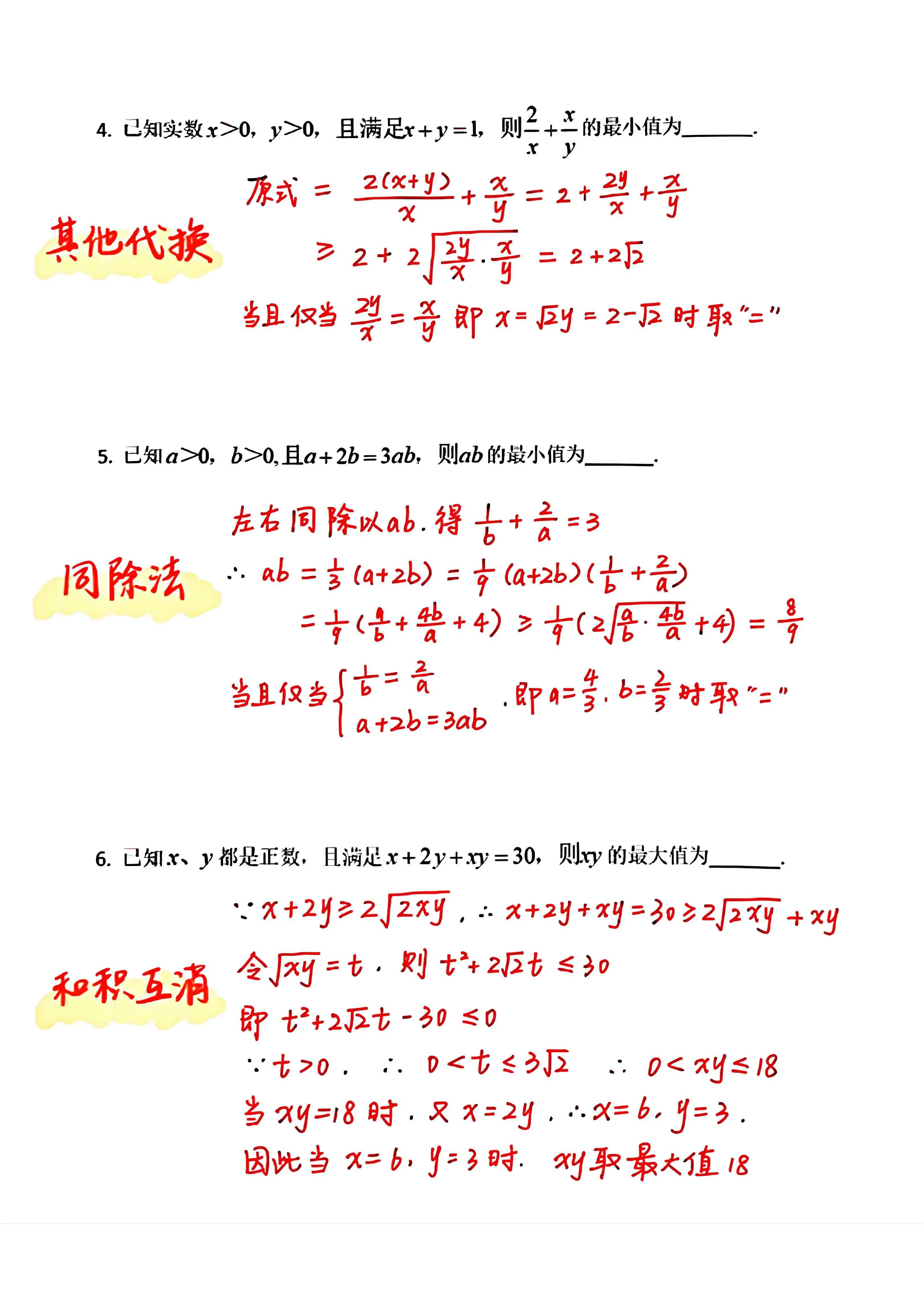 基本不等式公式推广，基本不等式公式四个推导过程视频