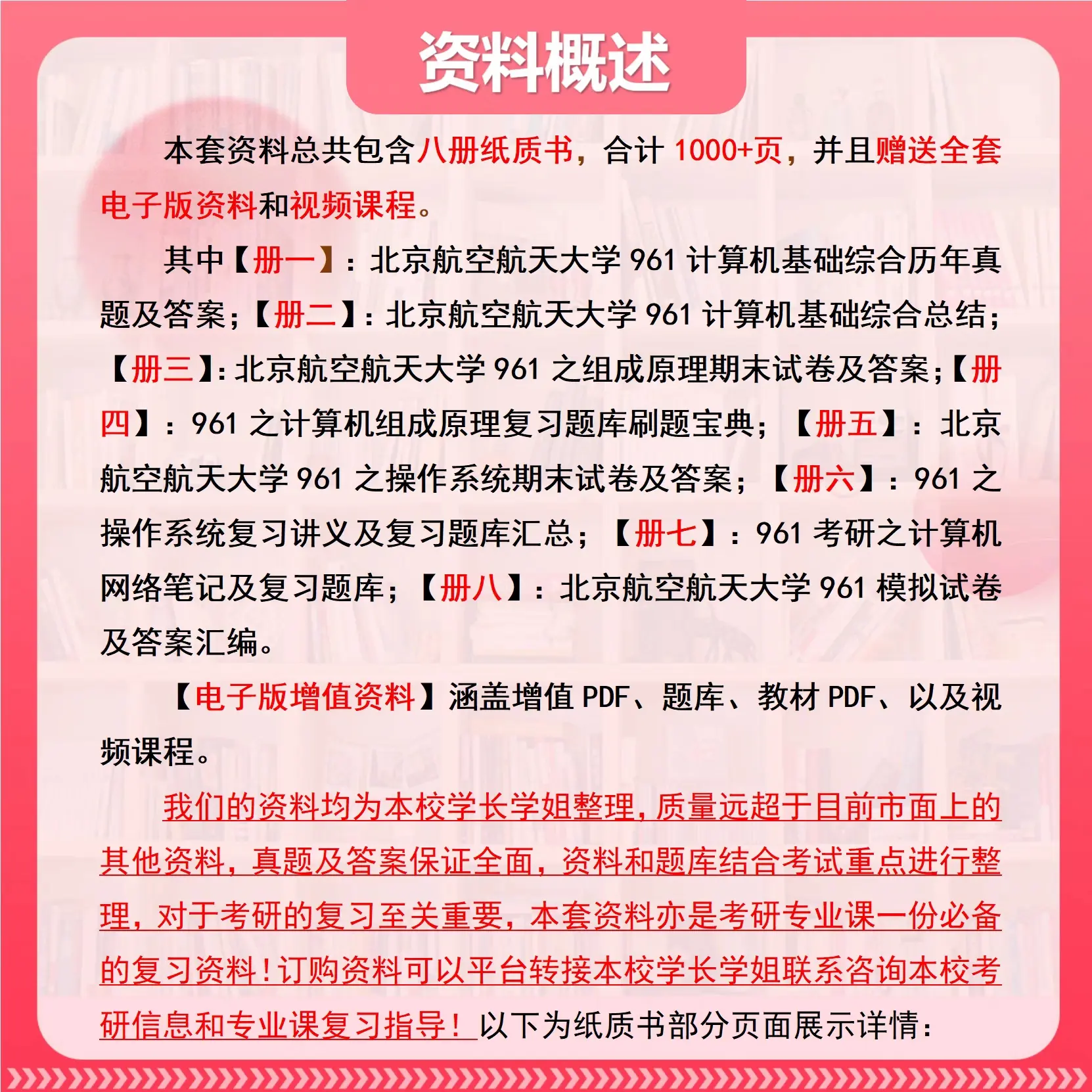 25北京航空航天大学考研961计算机基础综合北航电子信息软件工程