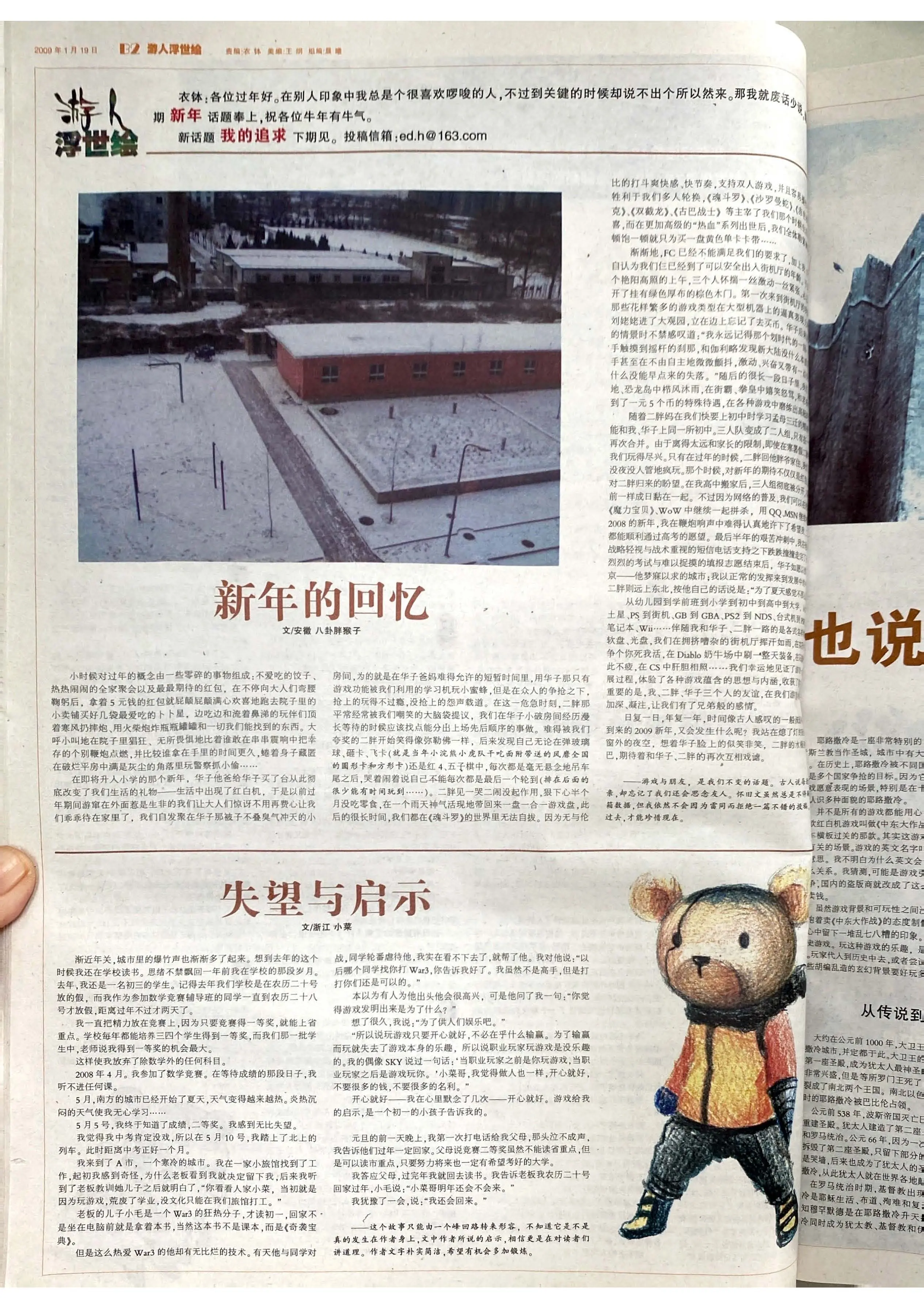 《大众网络报》2009年第3期总第433期