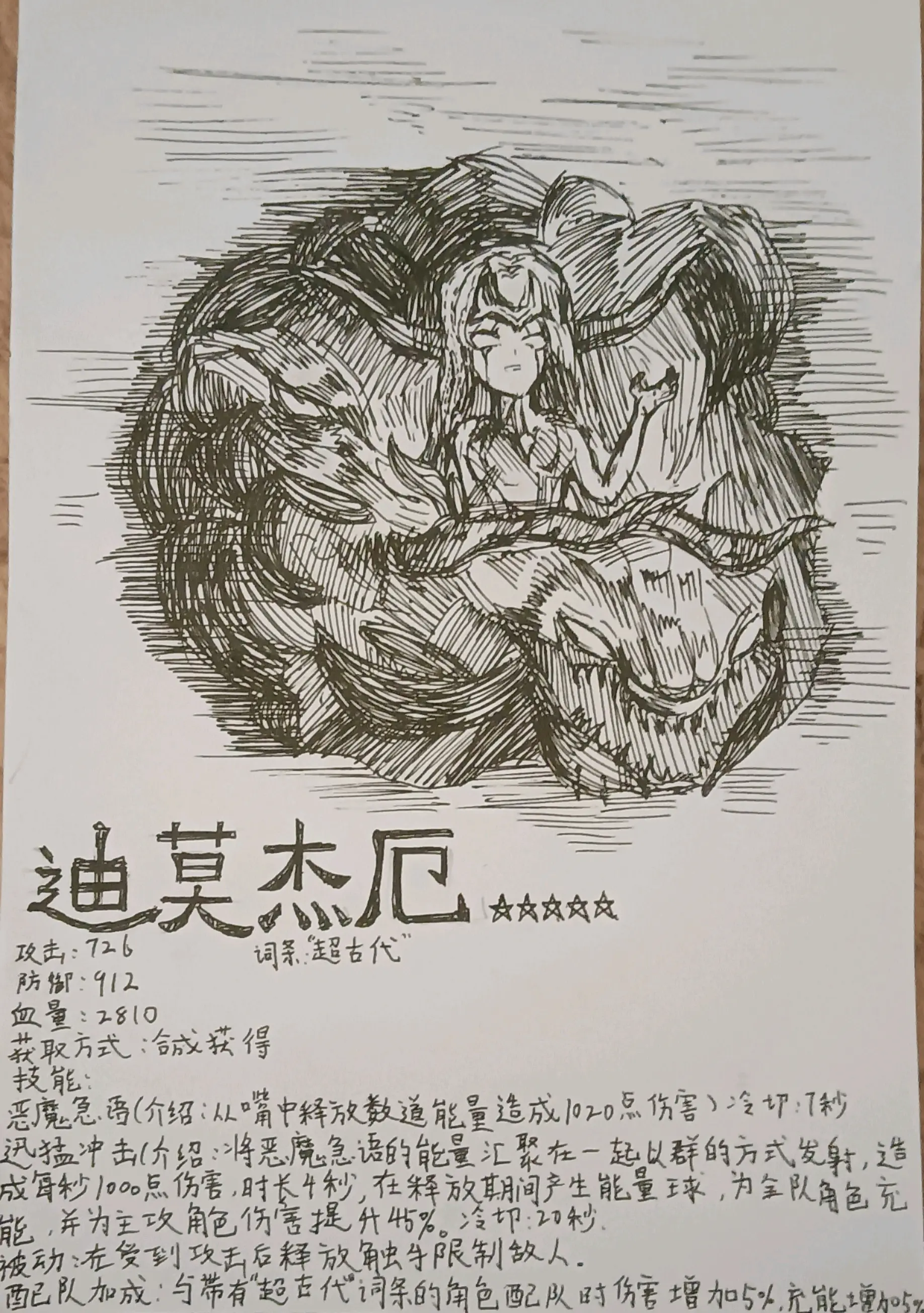 学生党自制"迪莫杰厄"游戏设定