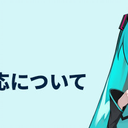 【转载】关于『初音未来 V6』对 VOCALOID7 的支持