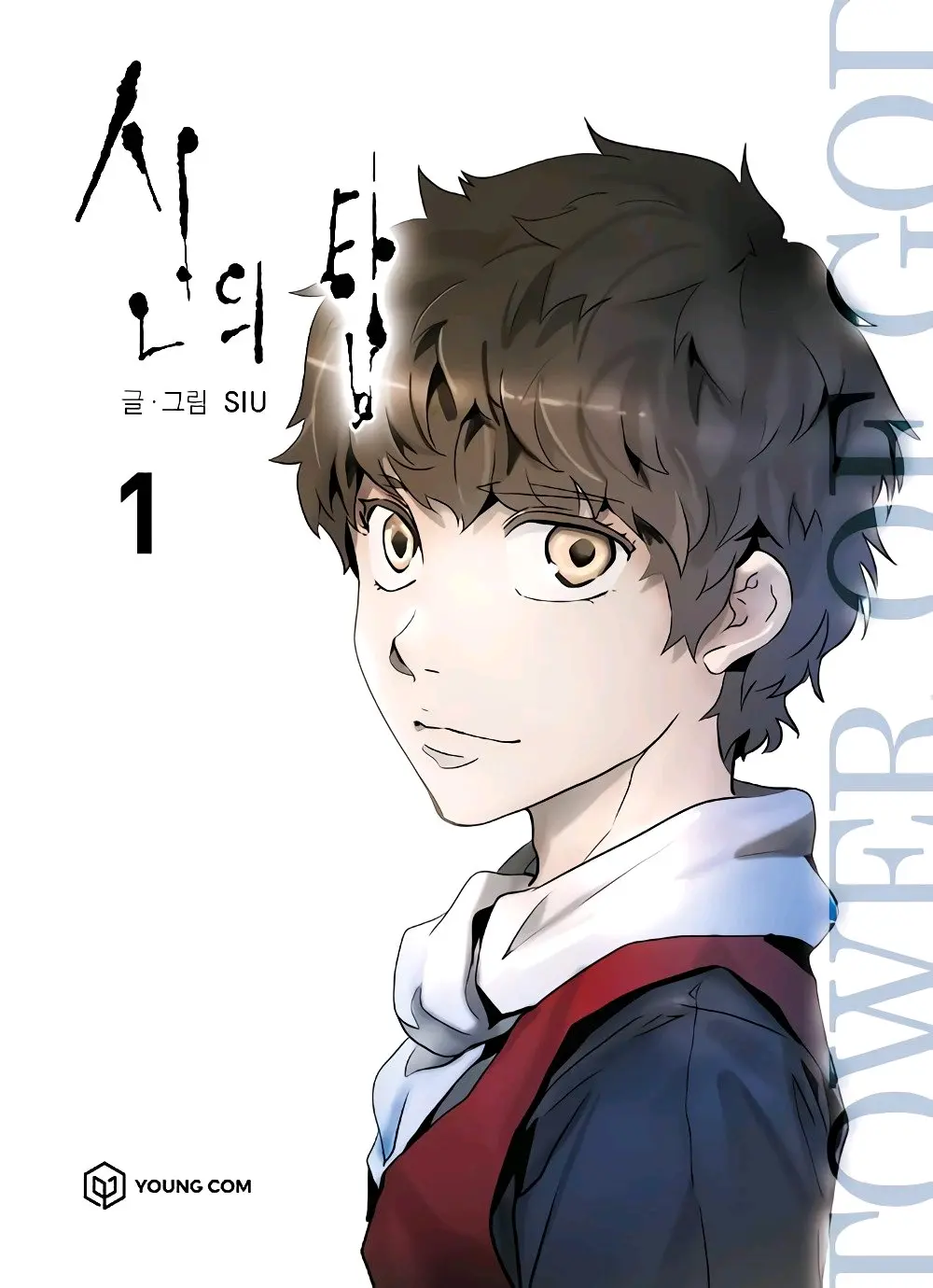 神之塔 漫画封面
