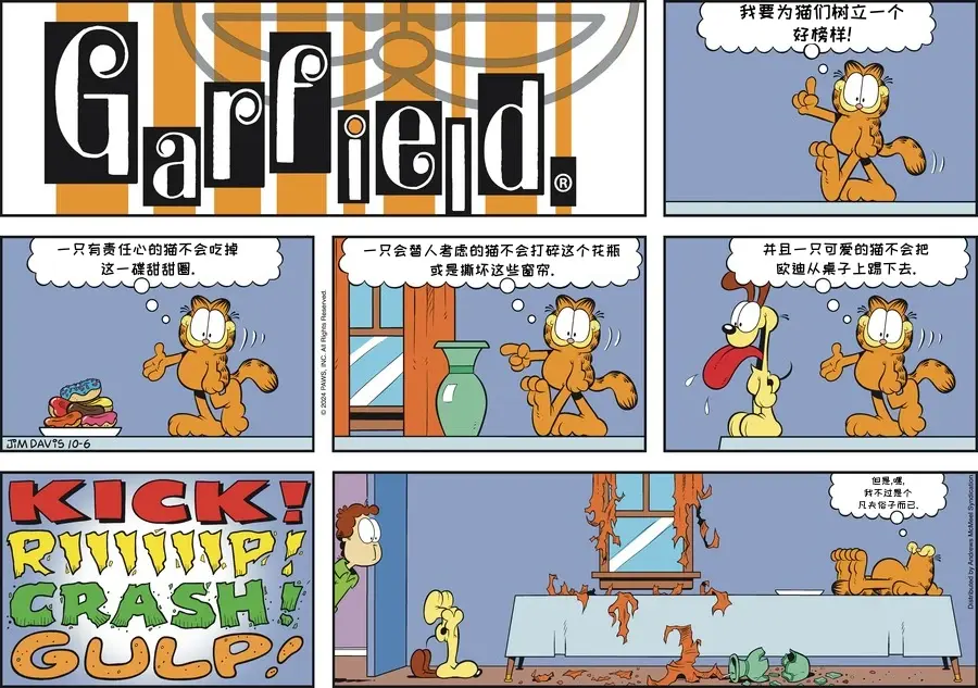 黑暗加菲猫漫画图片