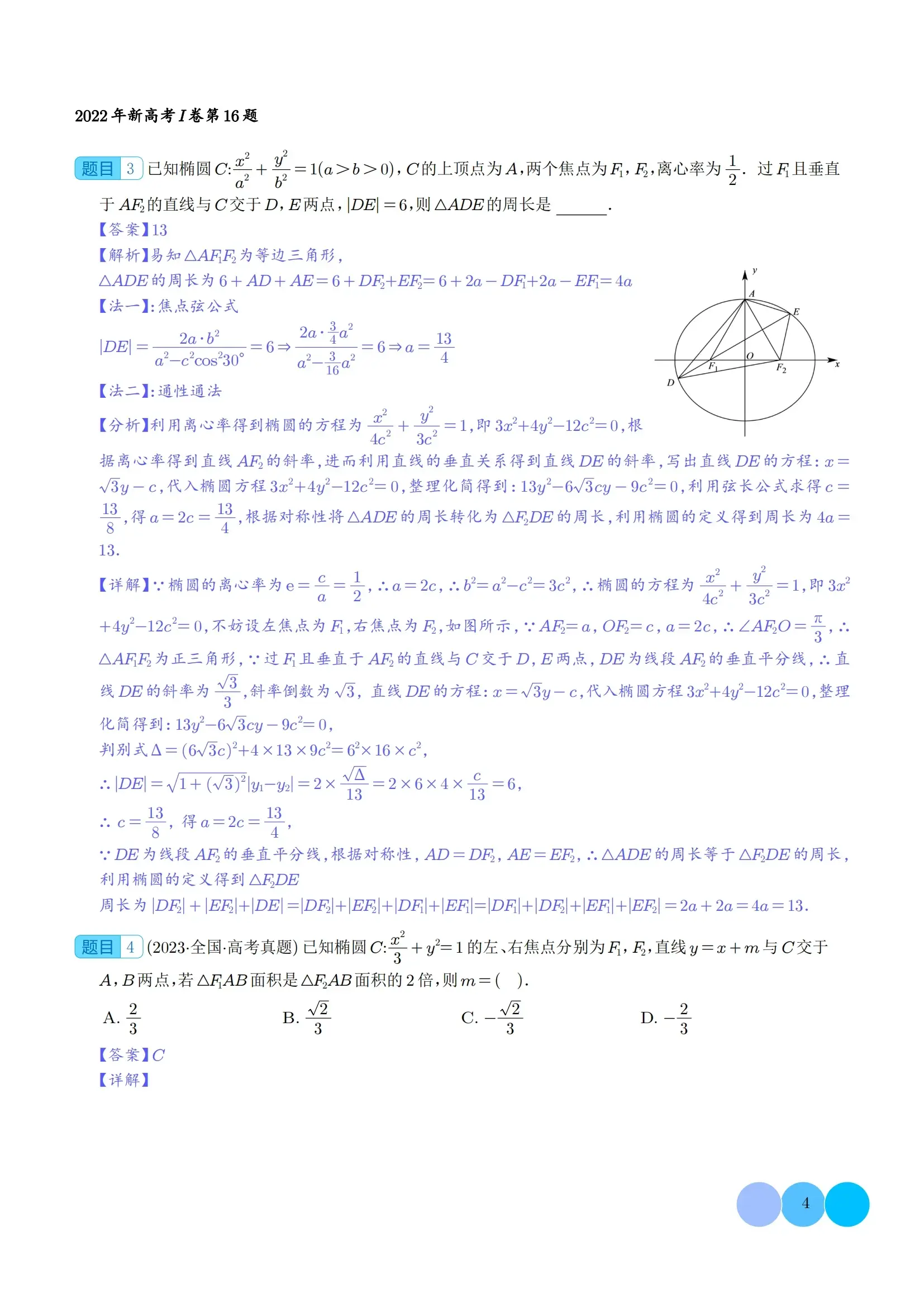 高考数学圆锥曲线!性质+计算,全突破
 高考数学圆锥曲线!性质+计算,全突破