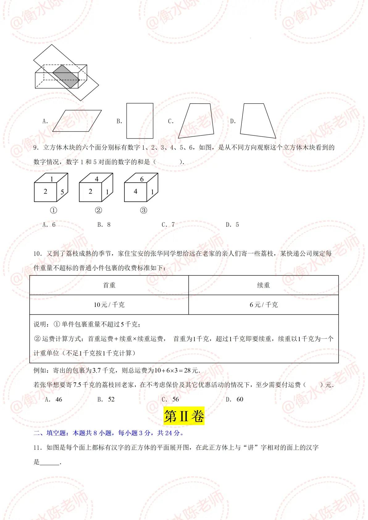 七上数学最难章节，练完开学稳拿第一的简单介绍