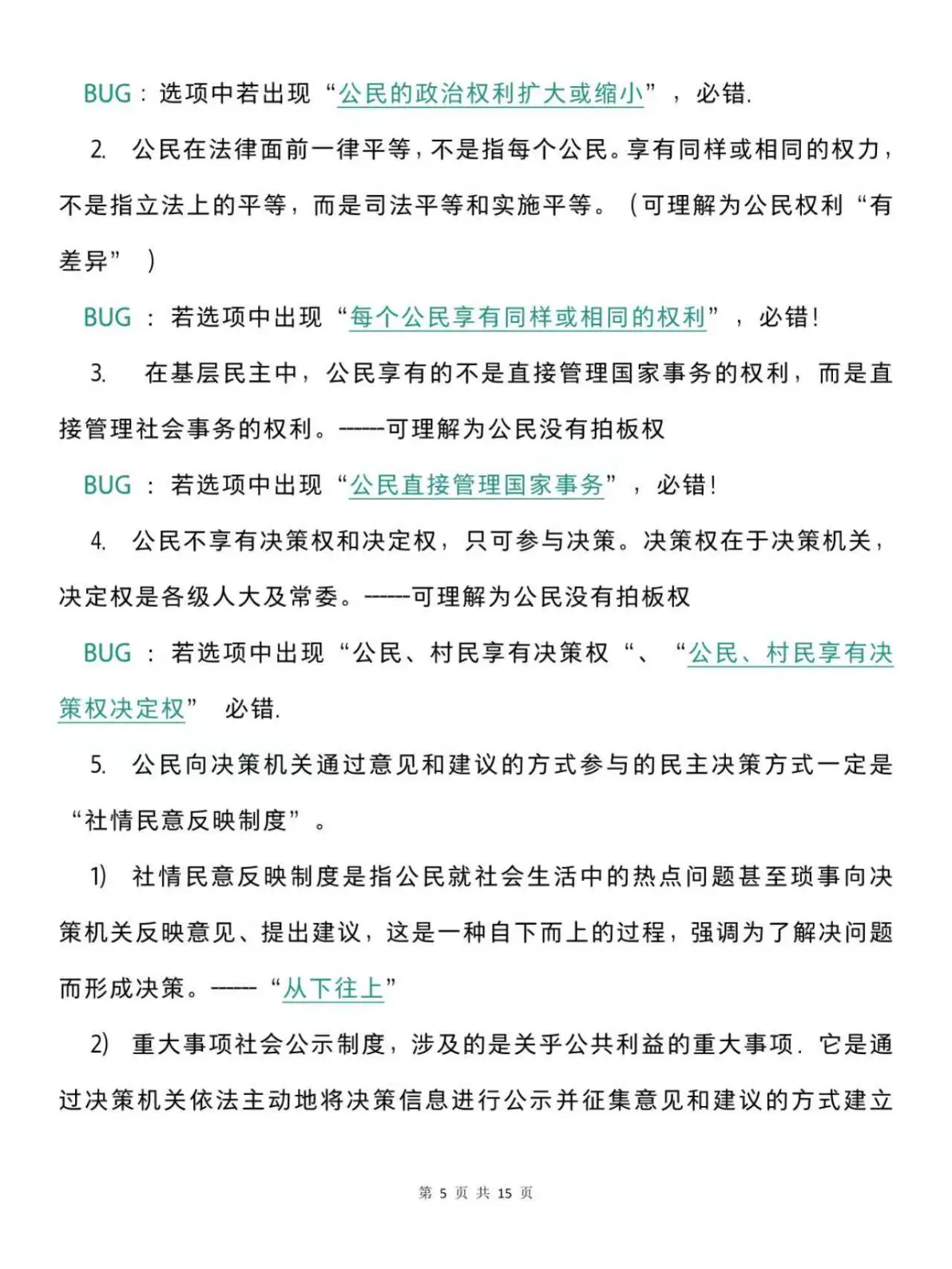 高中政治刷题选择题
  第1张 
高中政治刷题选择题
  第1张