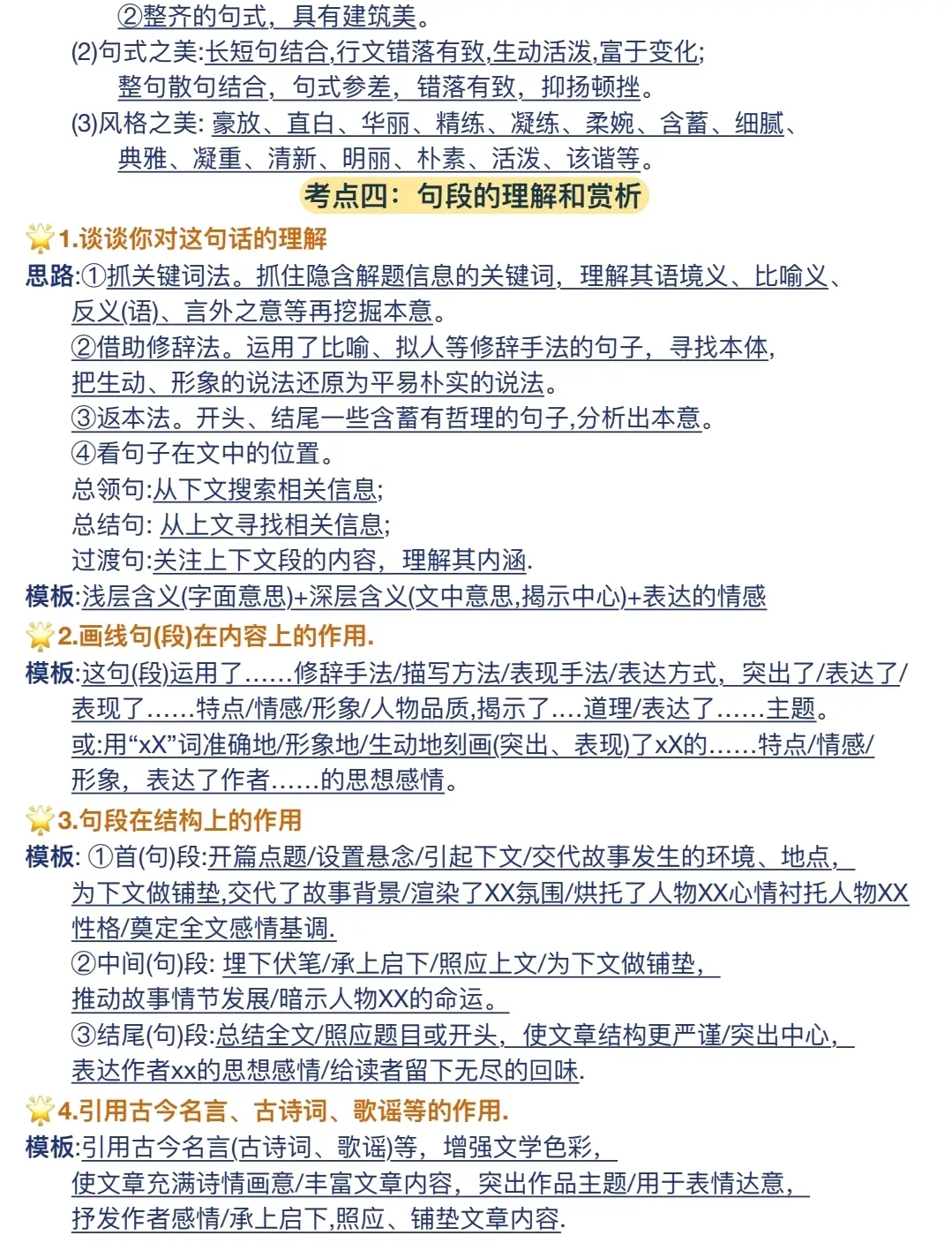 包含高中小说阅读主题归纳技巧（公式法）的词条