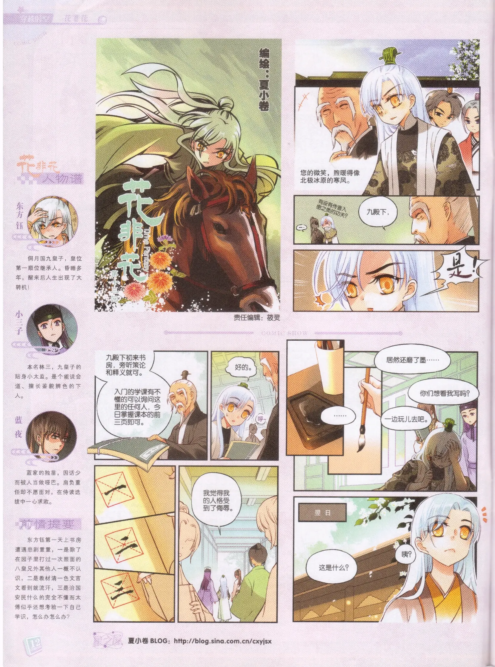 花非花正传漫画10～15回 夏小卷